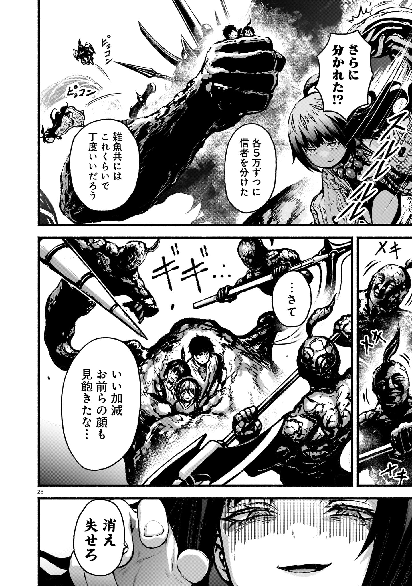 Kaminaki Sekai no Kamisama Katsudou Chapter 73 28ページ