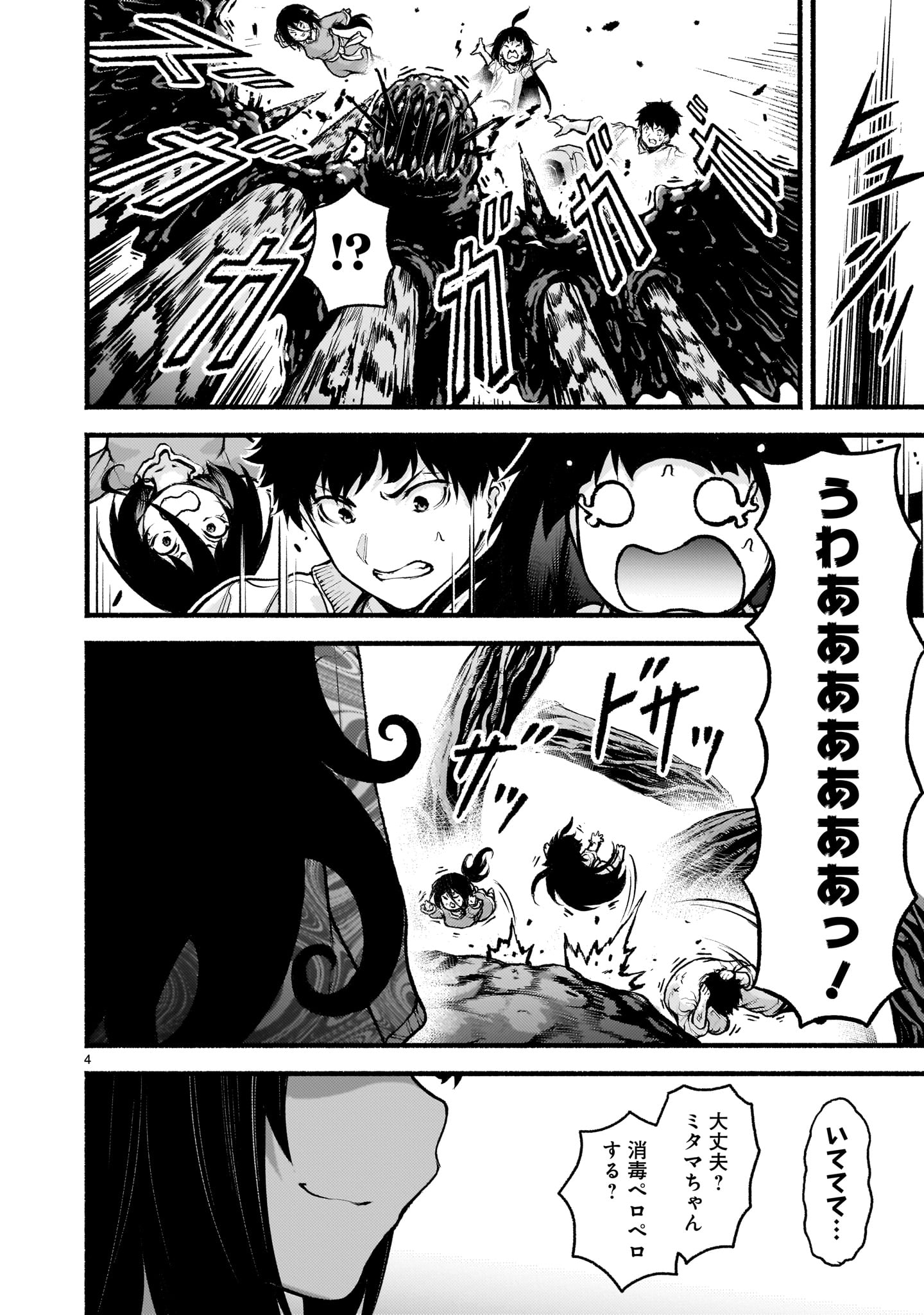 Kaminaki Sekai no Kamisama Katsudou Chapter 73 4ページ