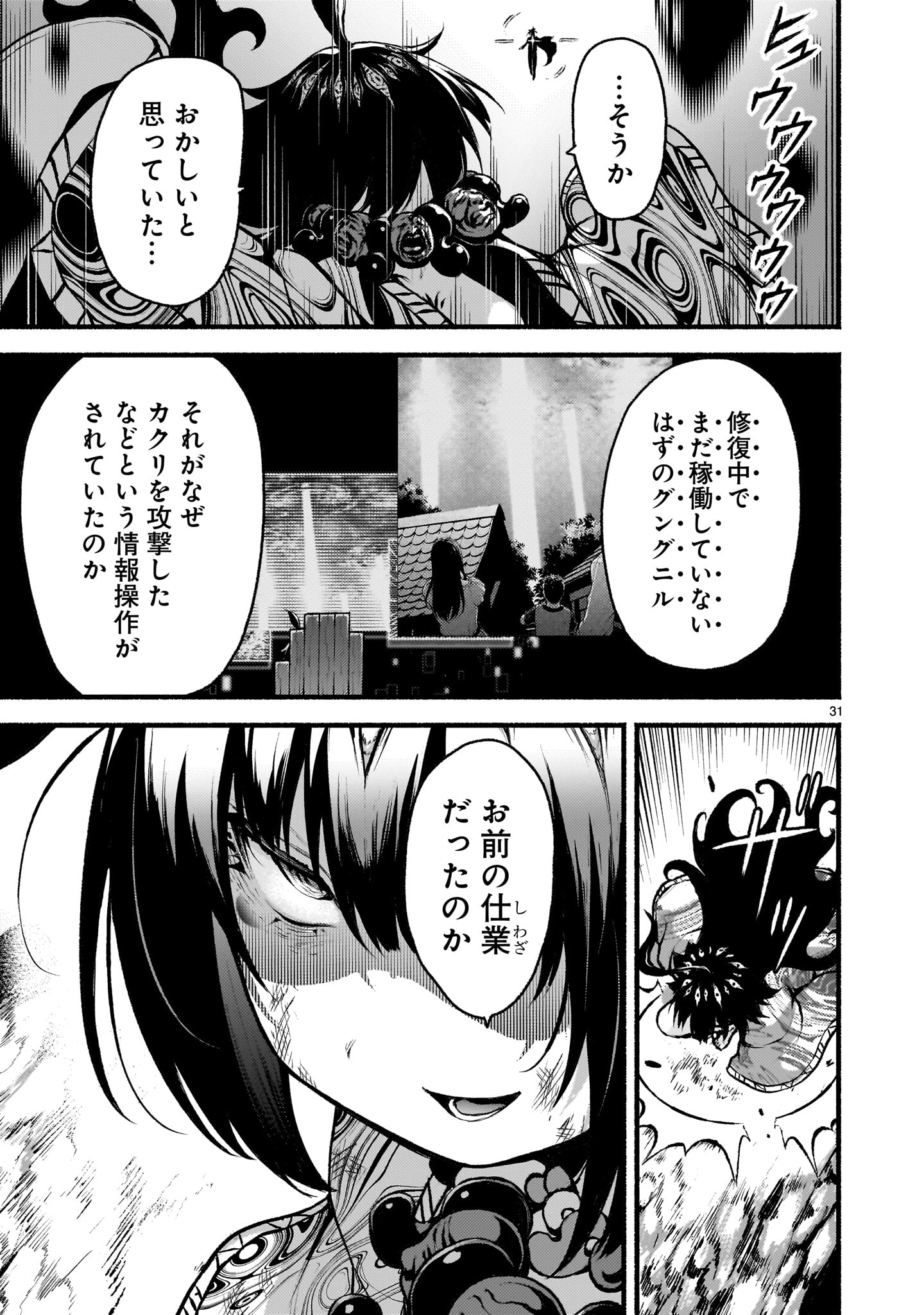 Kaminaki Sekai no Kamisama Katsudou Chapter 73 31ページ