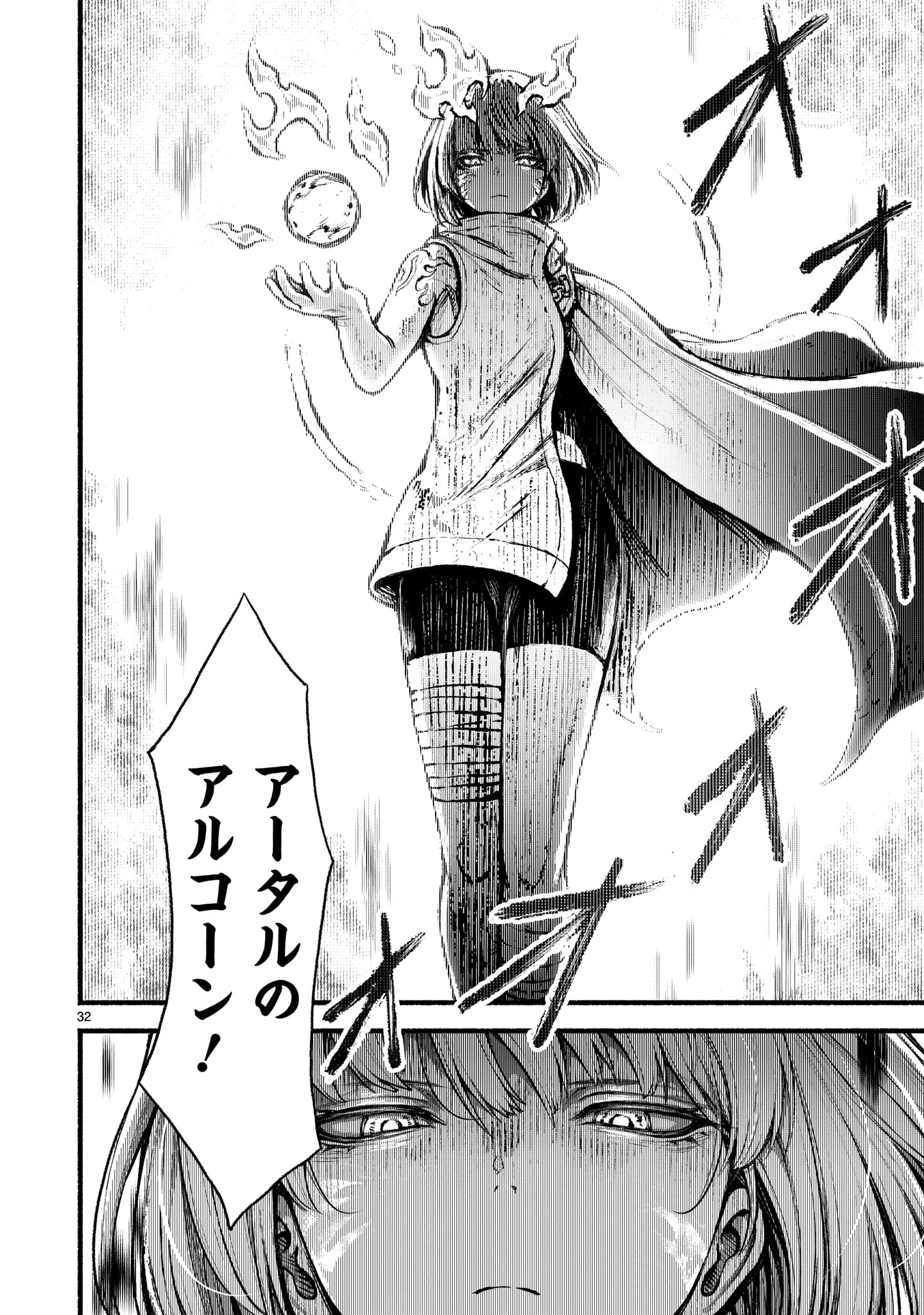 Kaminaki Sekai no Kamisama Katsudou Chapter 73 32ページ