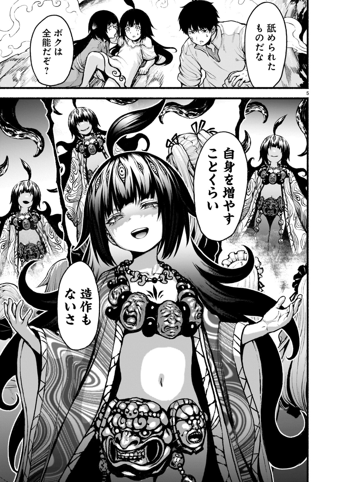 Kaminaki Sekai no Kamisama Katsudou Chapter 73 5ページ