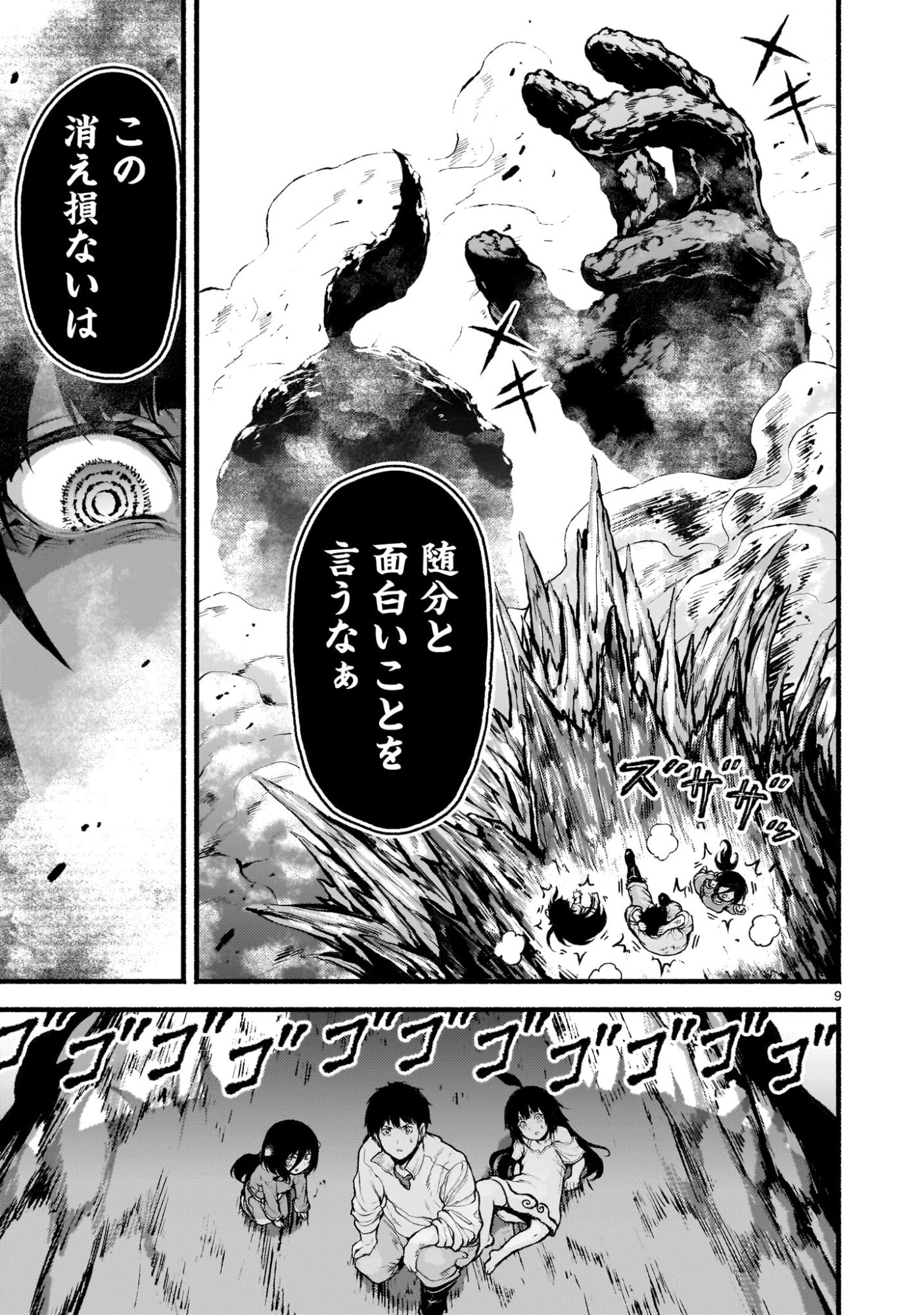 Kaminaki Sekai no Kamisama Katsudou Chapter 73 9ページ