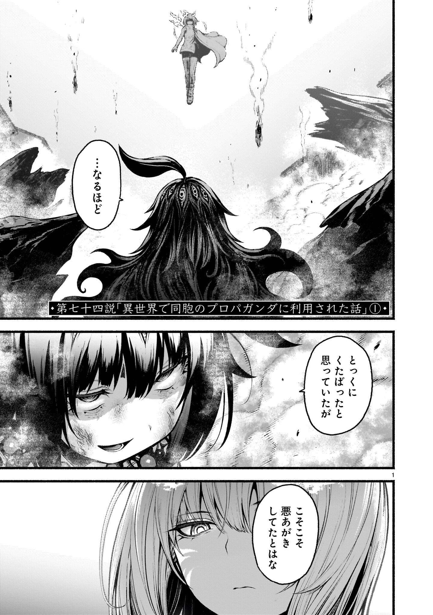 Kaminaki Sekai no Kamisama Katsudou Chapter 74.1 1ページ