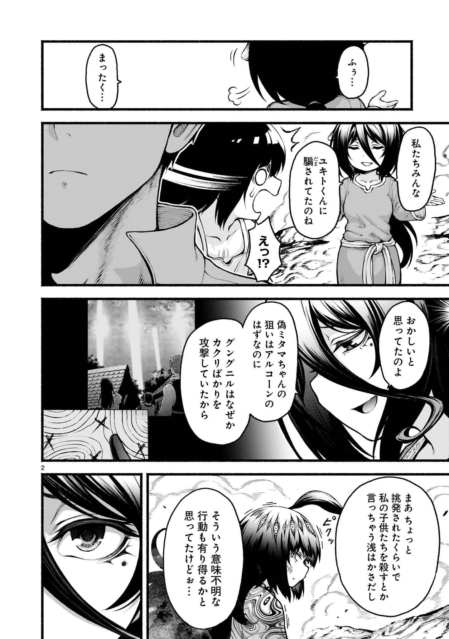 Kaminaki Sekai no Kamisama Katsudou Chapter 74.1 2ページ