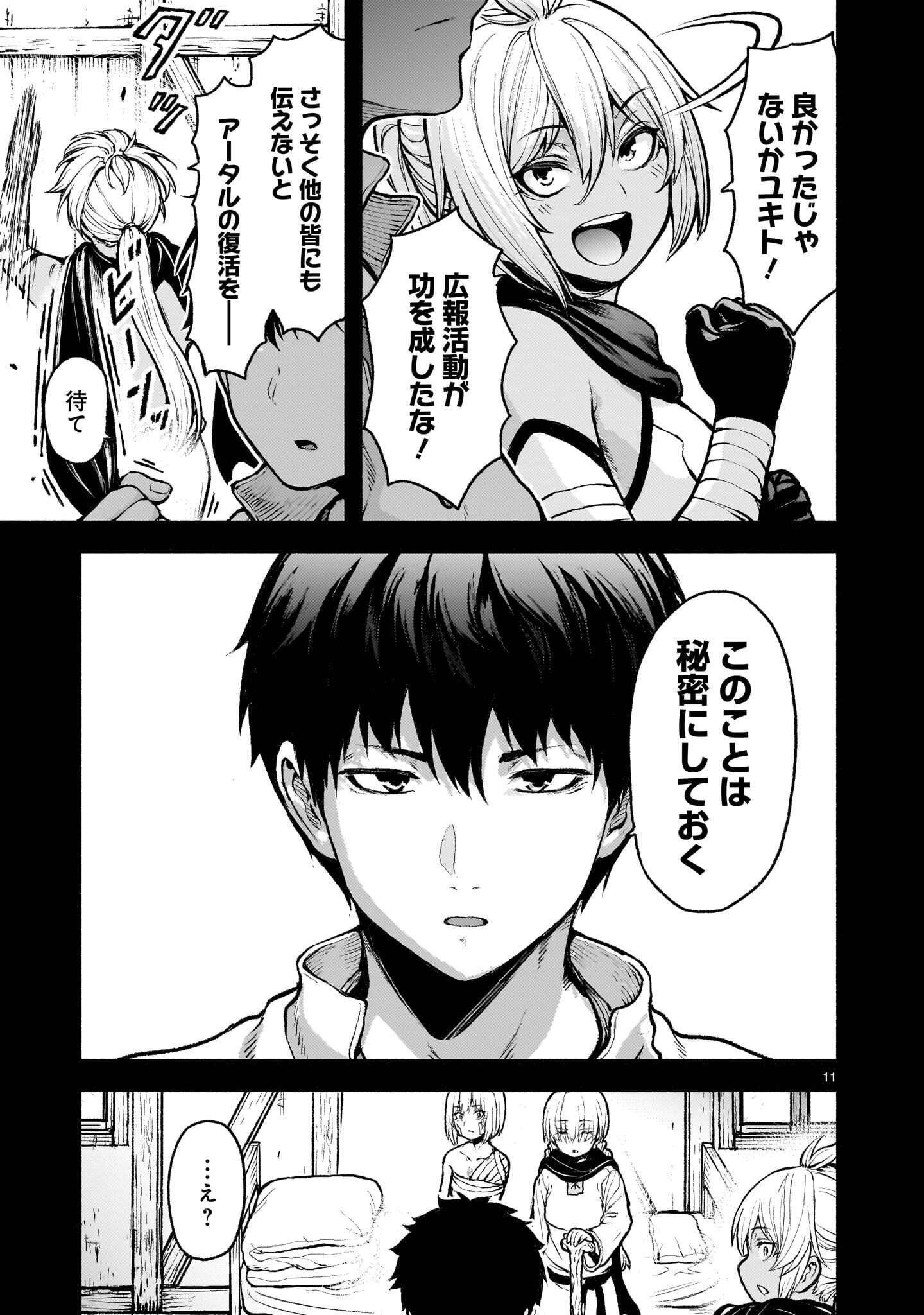 Kaminaki Sekai no Kamisama Katsudou Chapter 74.1 11ページ