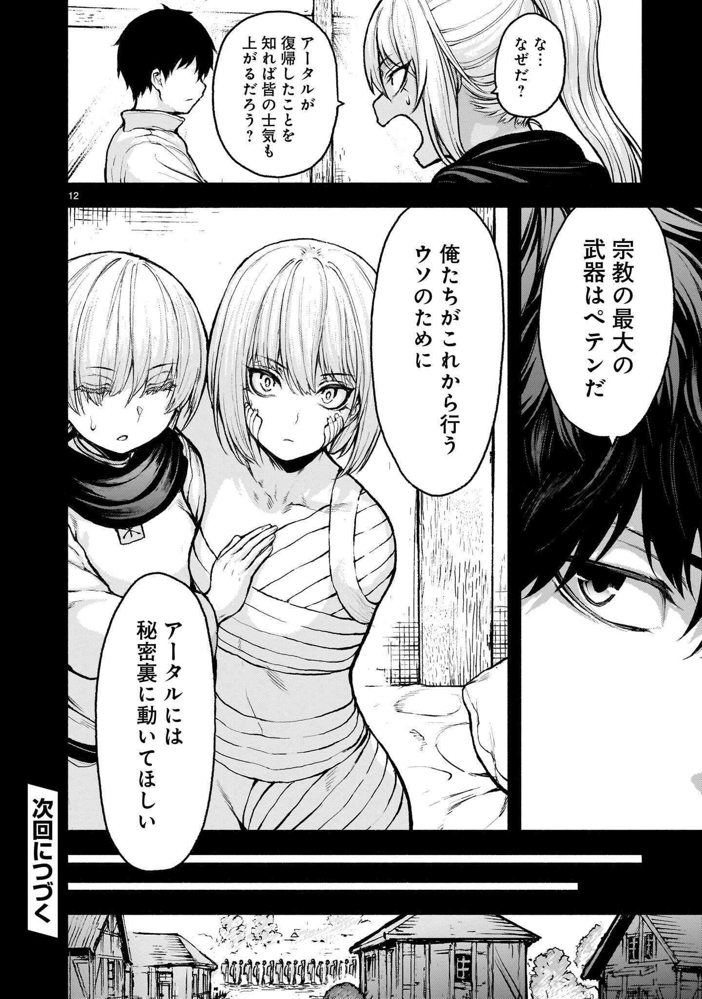 Kaminaki Sekai no Kamisama Katsudou Chapter 74.1 12ページ