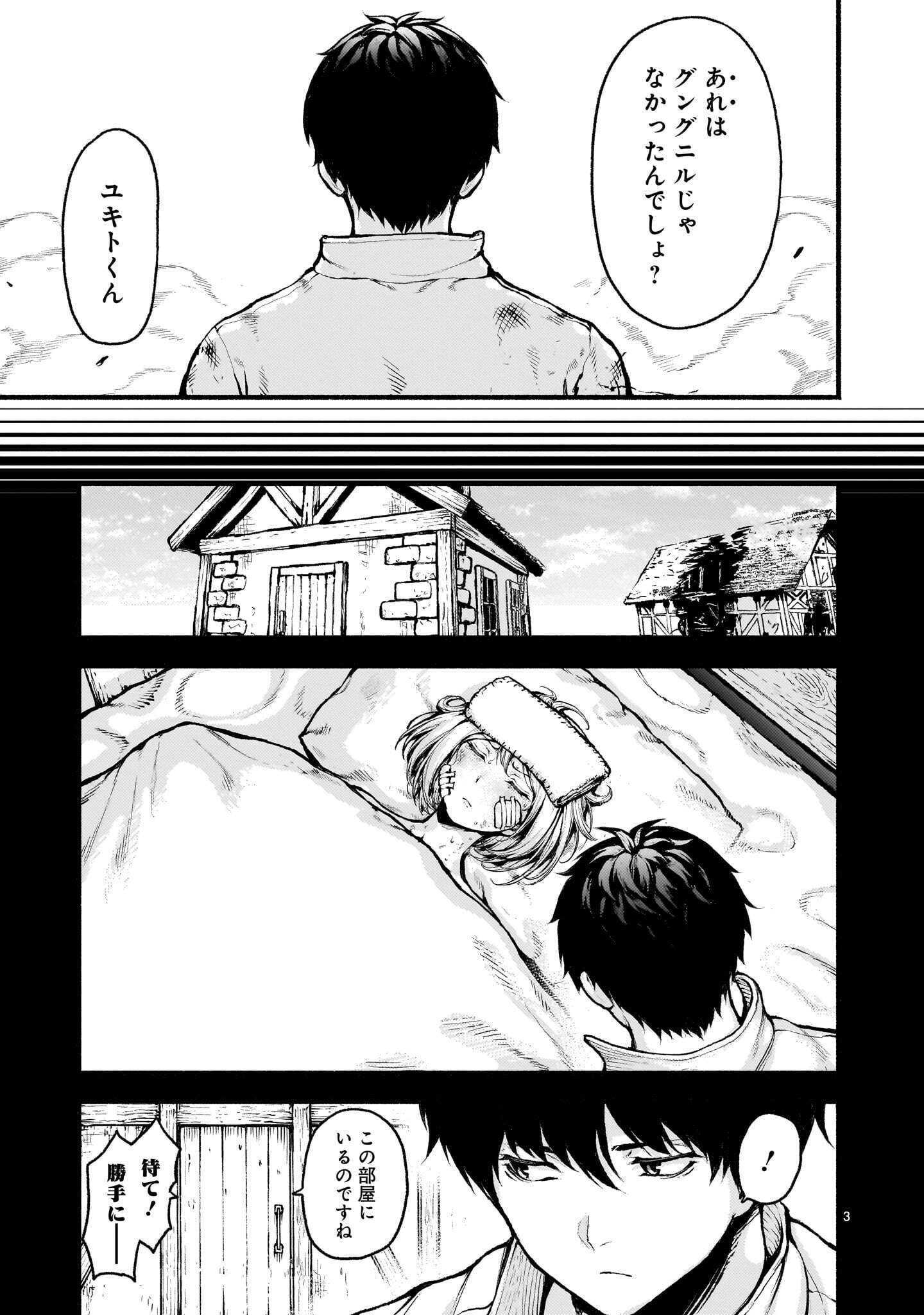 Kaminaki Sekai no Kamisama Katsudou Chapter 74.1 3ページ