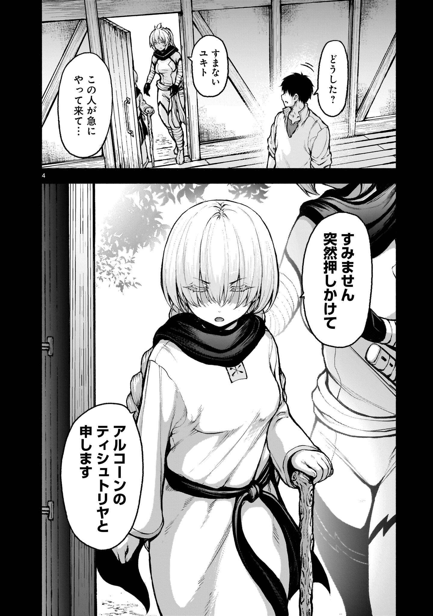 Kaminaki Sekai no Kamisama Katsudou Chapter 74.1 4ページ
