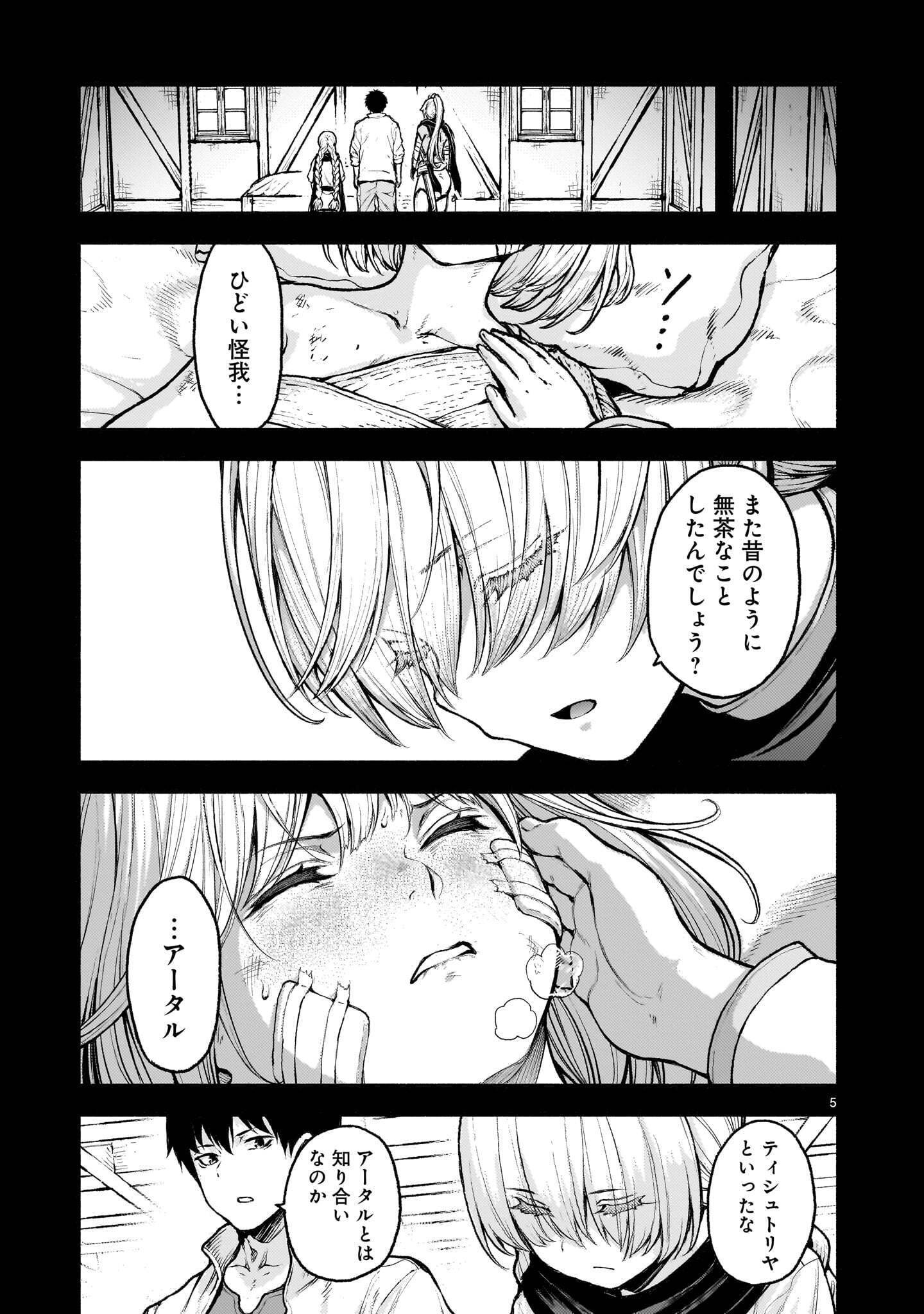 Kaminaki Sekai no Kamisama Katsudou Chapter 74.1 5ページ