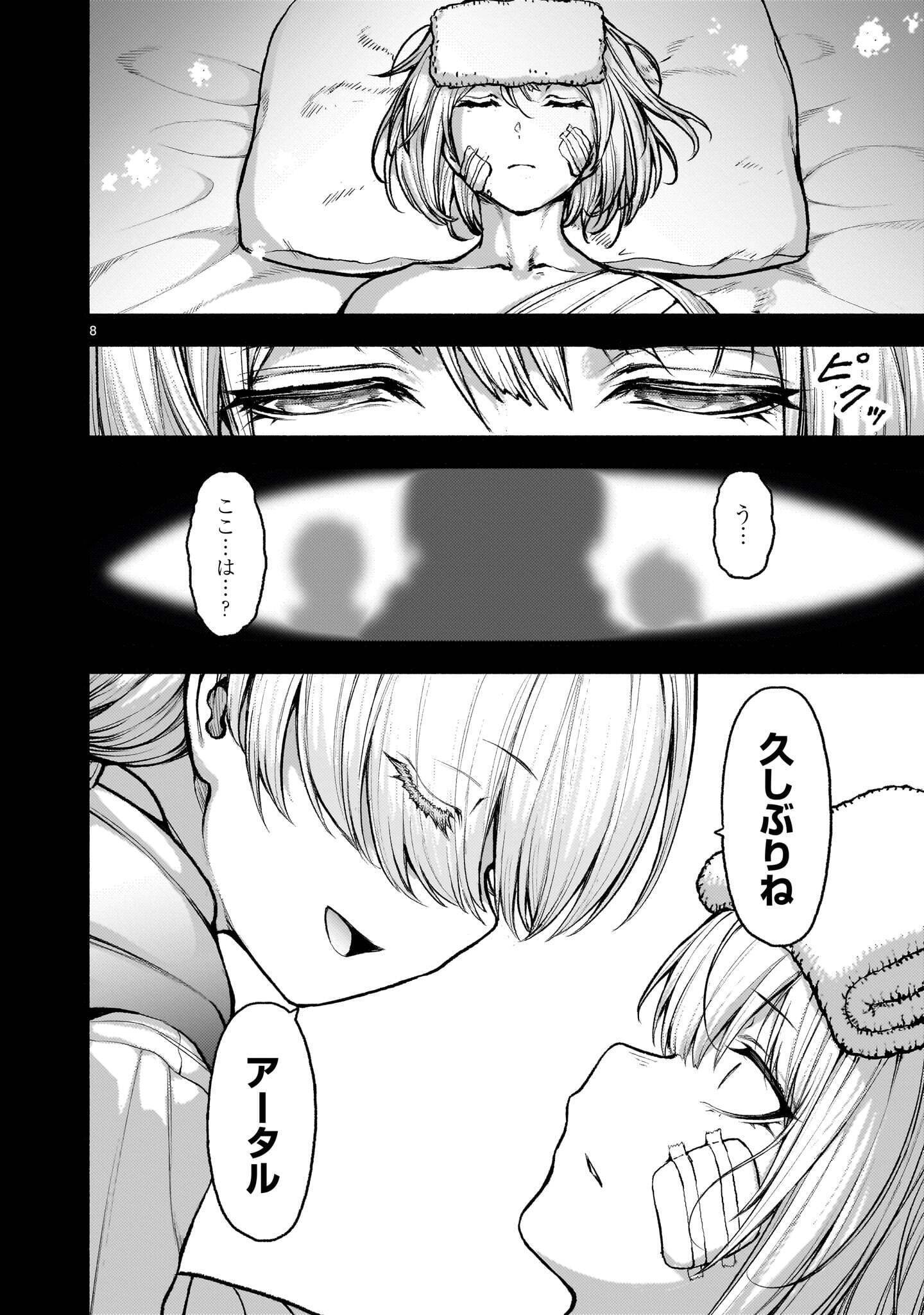 Kaminaki Sekai no Kamisama Katsudou Chapter 74.1 8ページ
