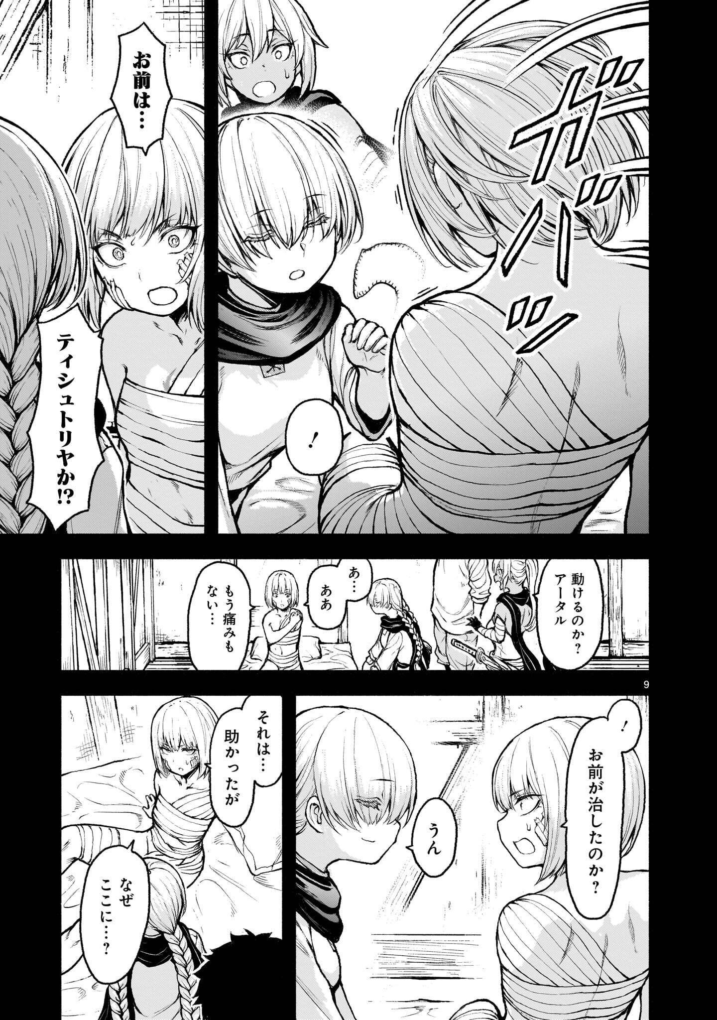 Kaminaki Sekai no Kamisama Katsudou Chapter 74.1 9ページ