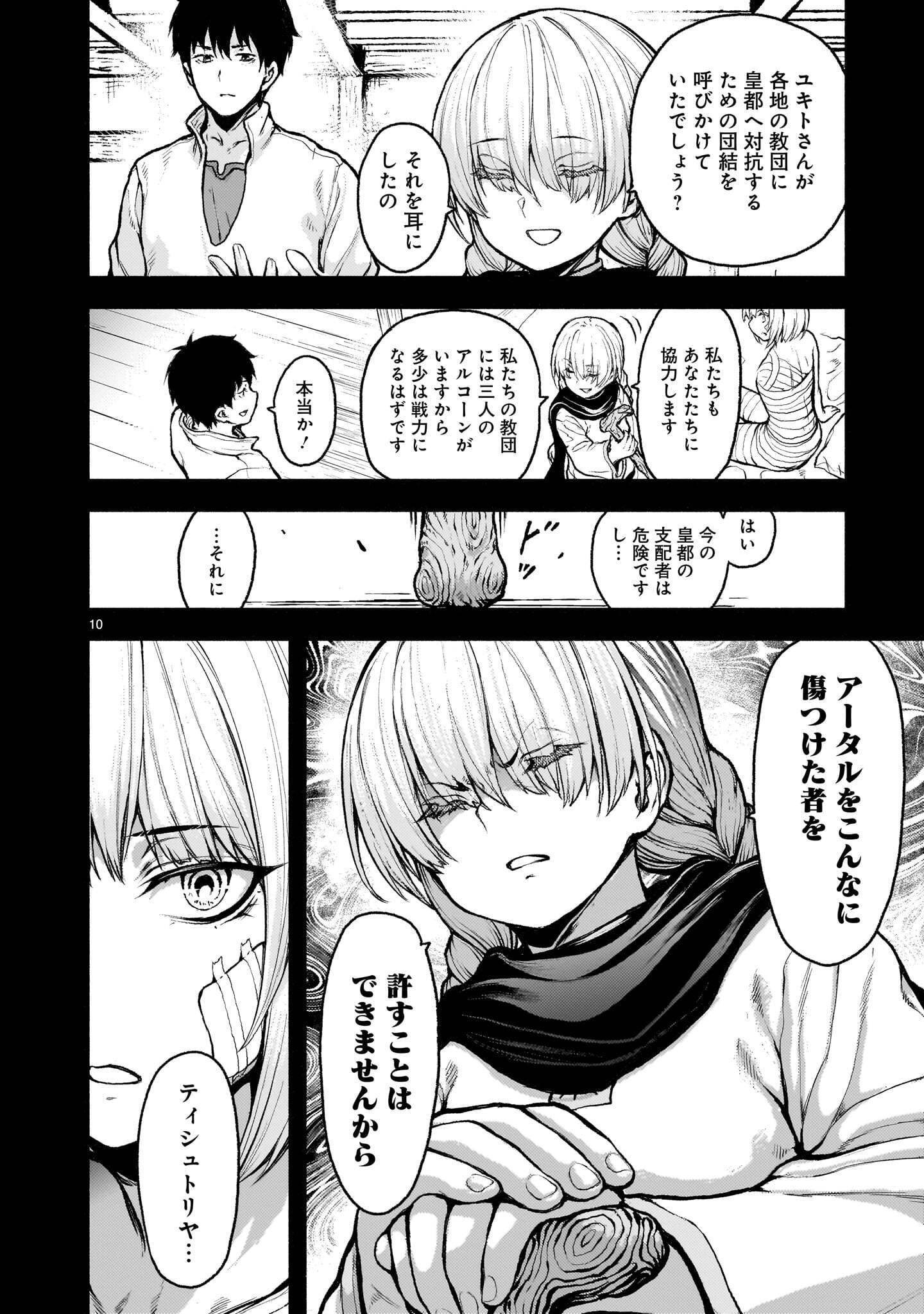 Kaminaki Sekai no Kamisama Katsudou Chapter 74.1 10ページ