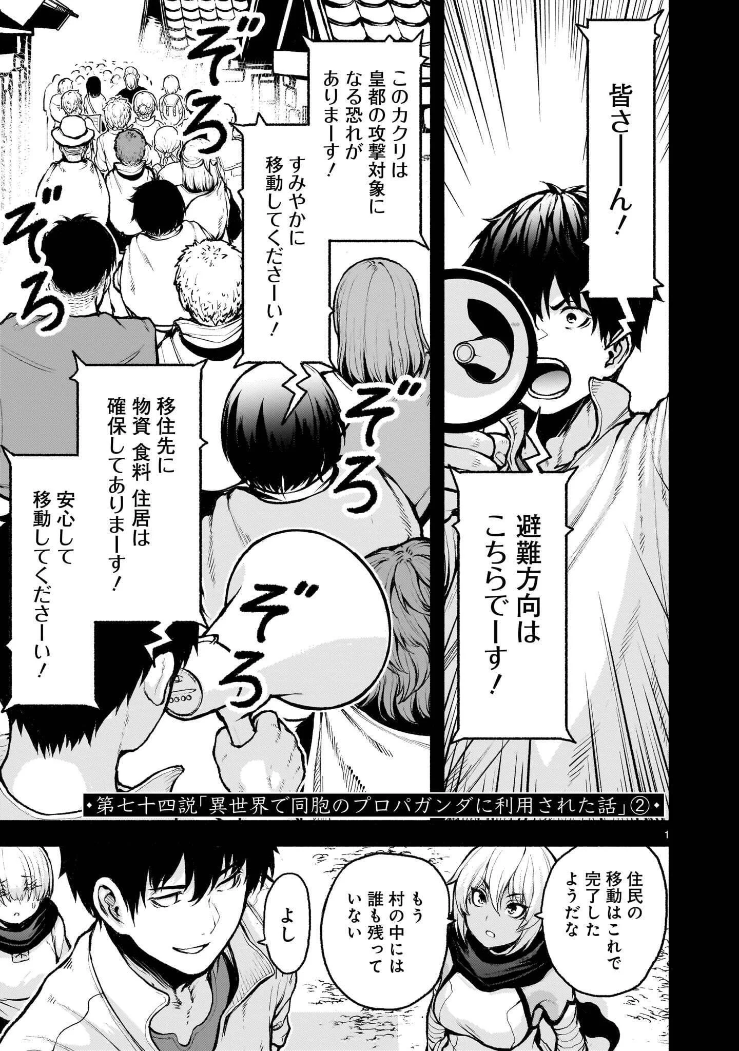 Kaminaki Sekai no Kamisama Katsudou Chapter 74.2 1ページ