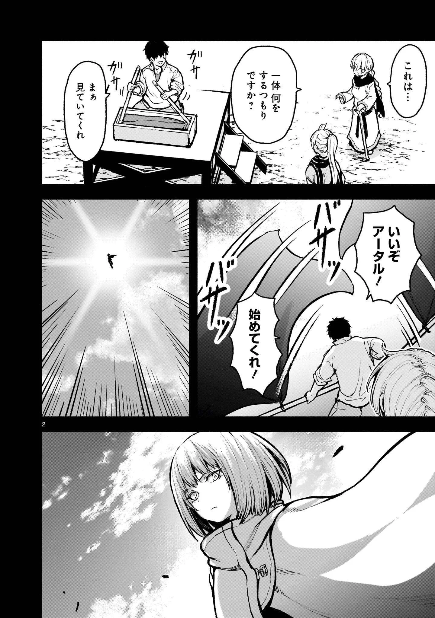 Kaminaki Sekai no Kamisama Katsudou Chapter 74.2 2ページ