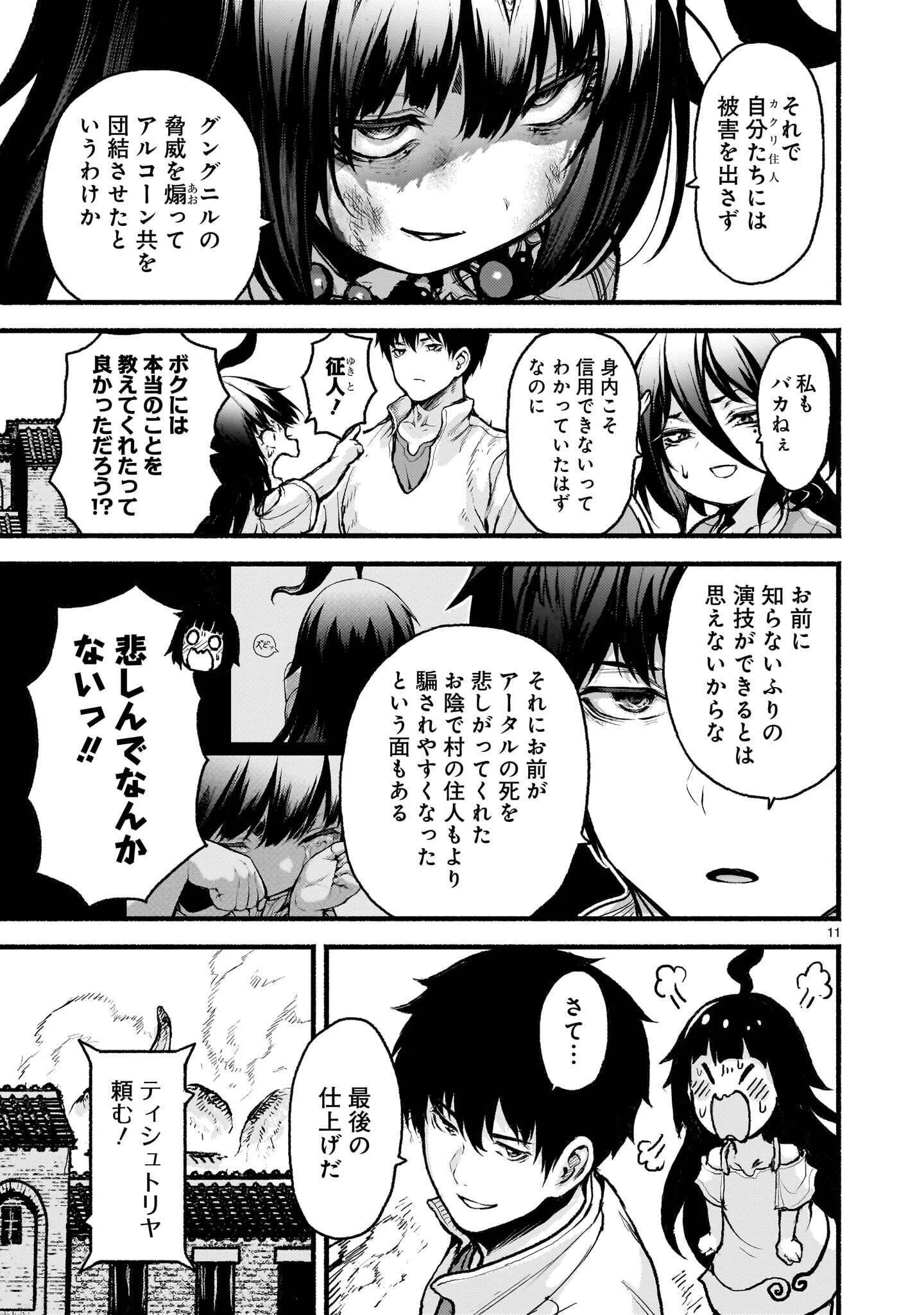 Kaminaki Sekai no Kamisama Katsudou Chapter 74.2 11ページ