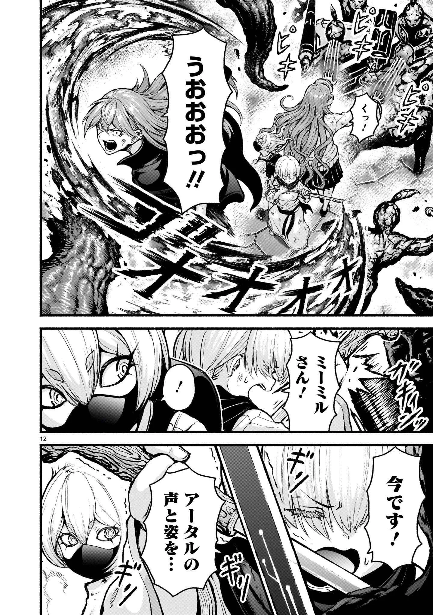 Kaminaki Sekai no Kamisama Katsudou Chapter 74.2 12ページ