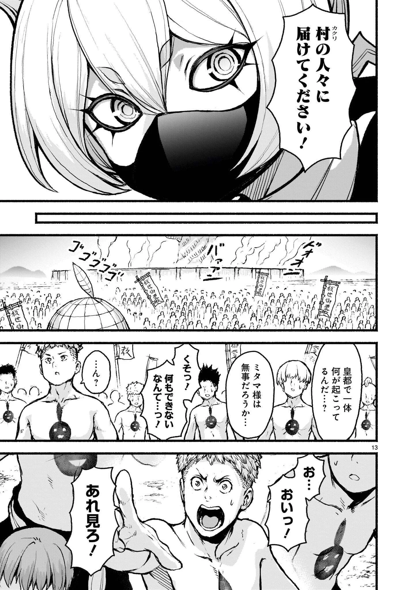 Kaminaki Sekai no Kamisama Katsudou Chapter 74.2 13ページ