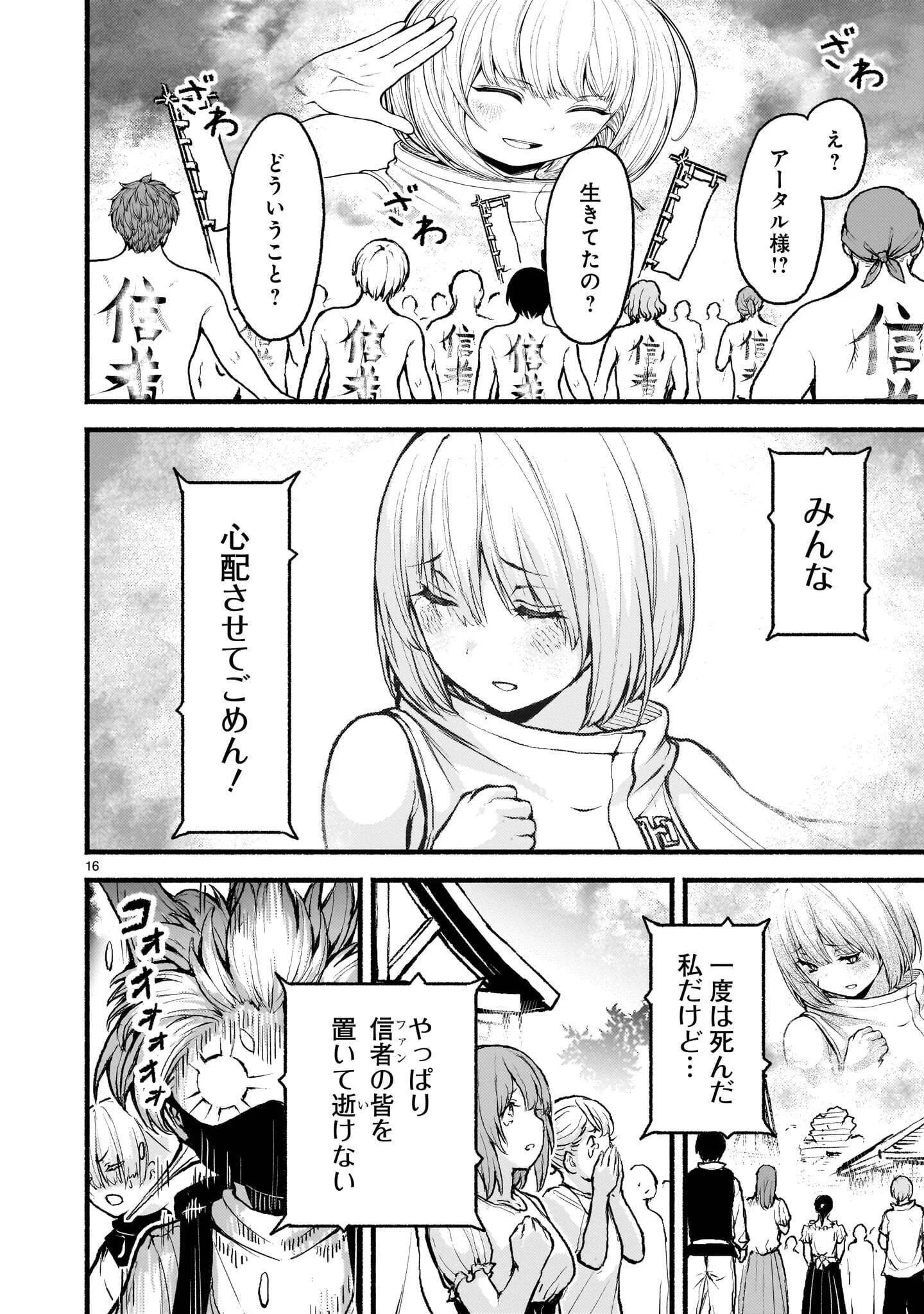 Kaminaki Sekai no Kamisama Katsudou Chapter 74.2 16ページ
