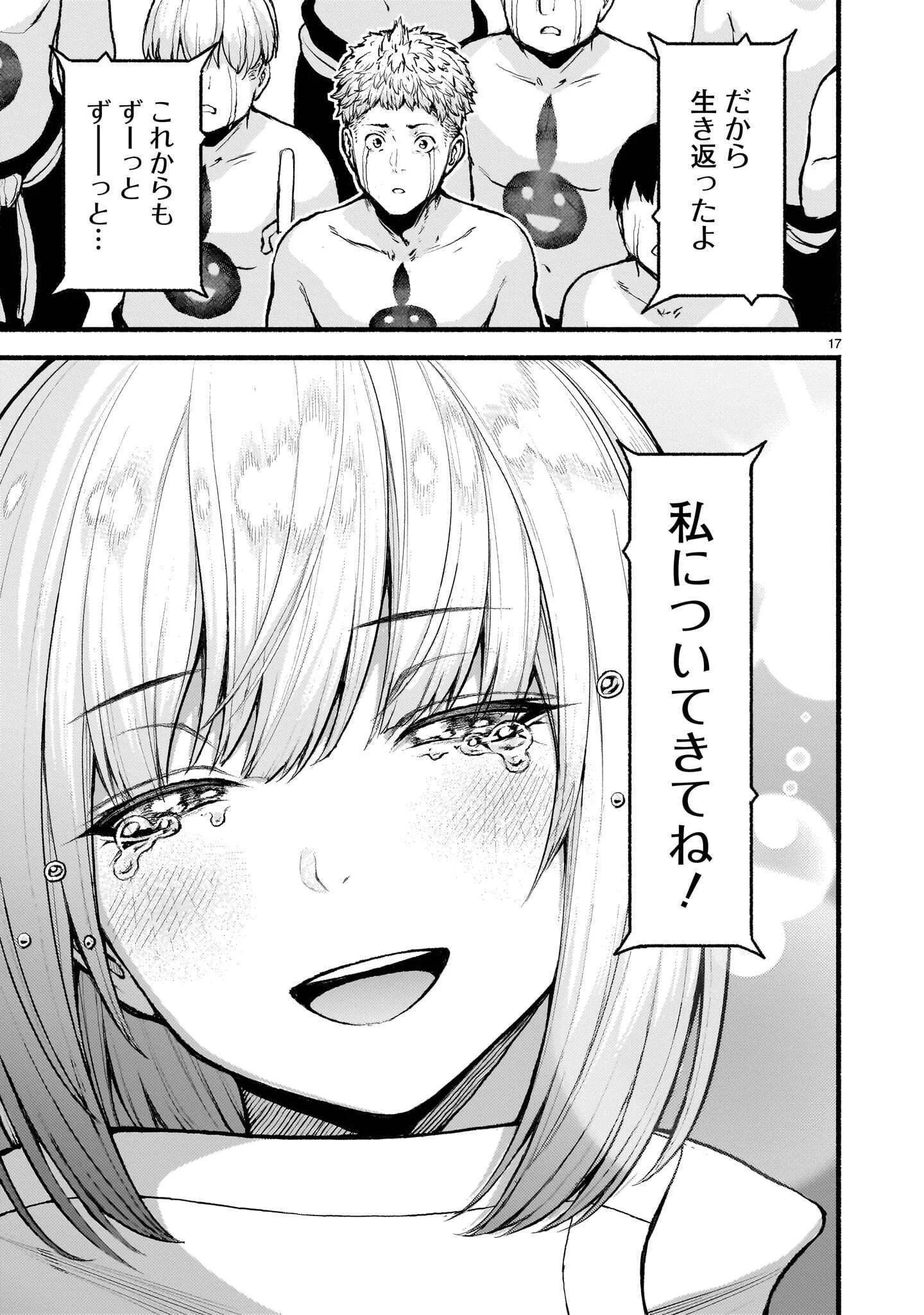 Kaminaki Sekai no Kamisama Katsudou Chapter 74.2 17ページ