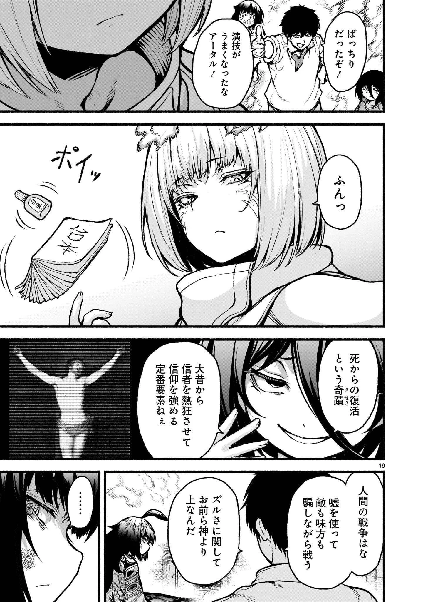 Kaminaki Sekai no Kamisama Katsudou Chapter 74.2 19ページ