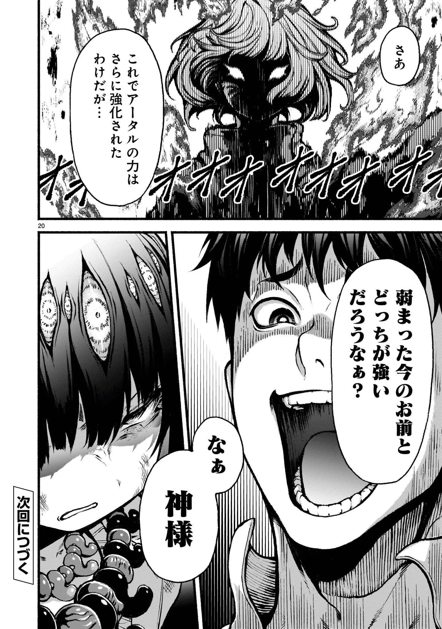 Kaminaki Sekai no Kamisama Katsudou Chapter 74.2 20ページ