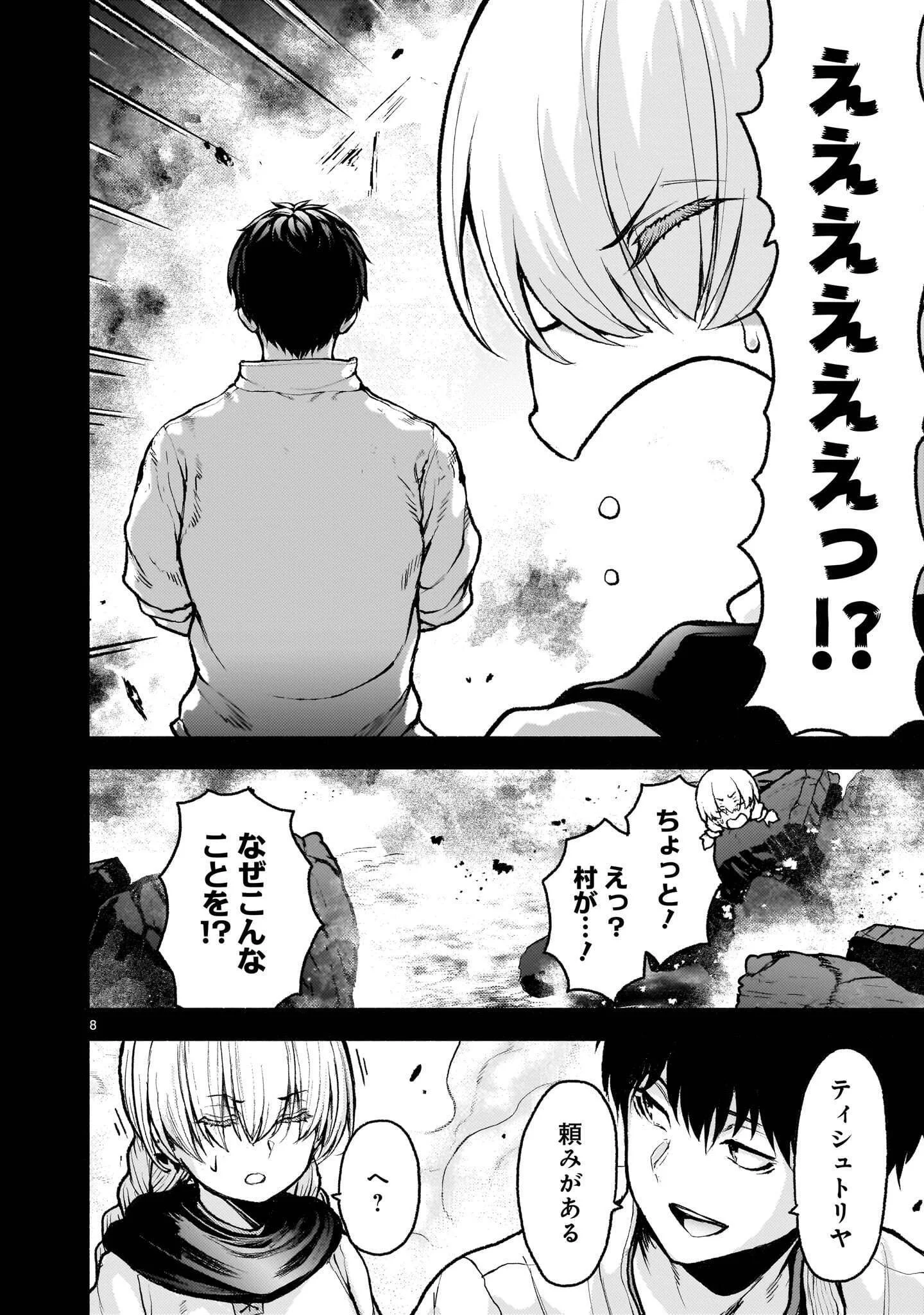 Kaminaki Sekai no Kamisama Katsudou Chapter 74.2 8ページ