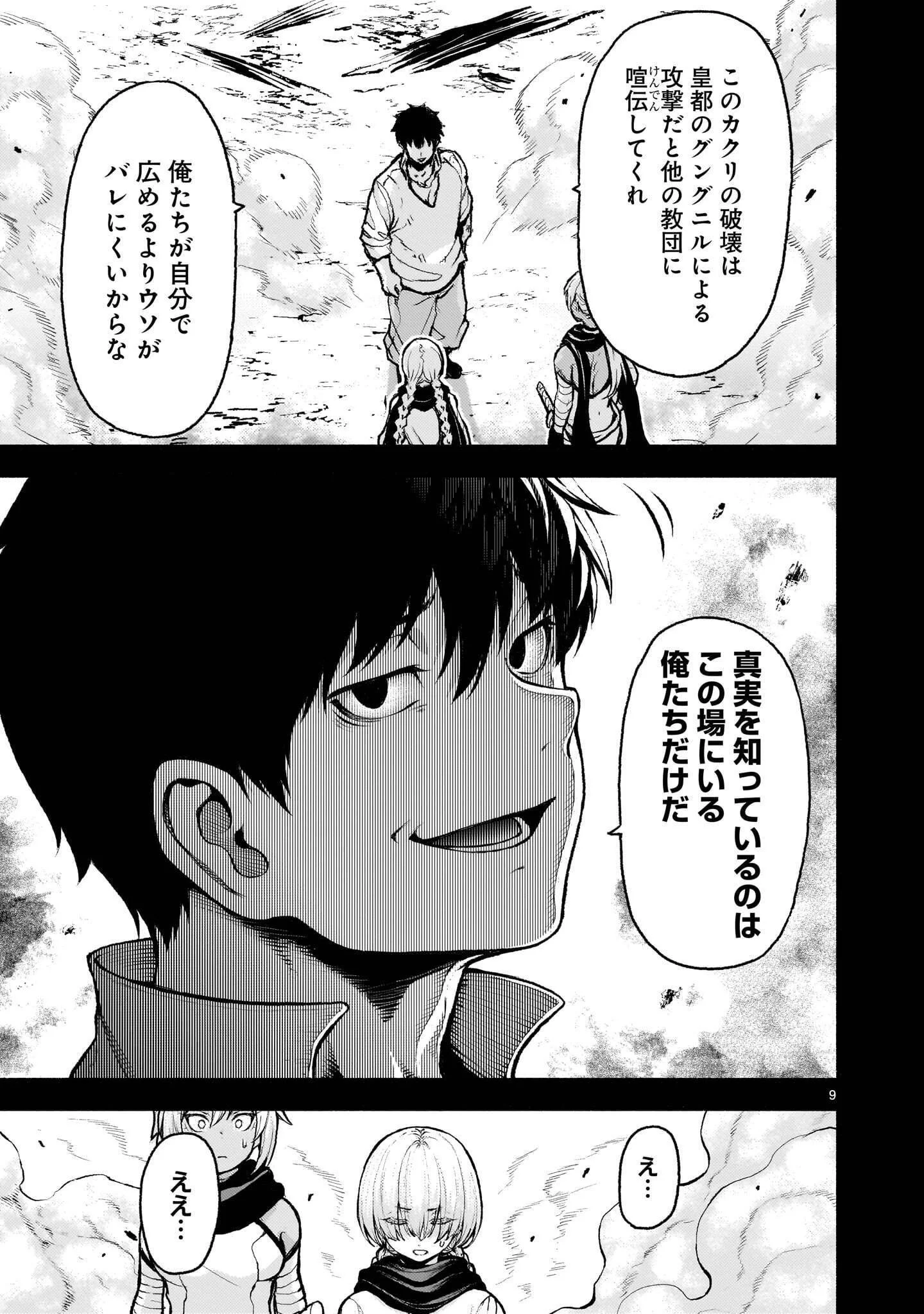 Kaminaki Sekai no Kamisama Katsudou Chapter 74.2 9ページ