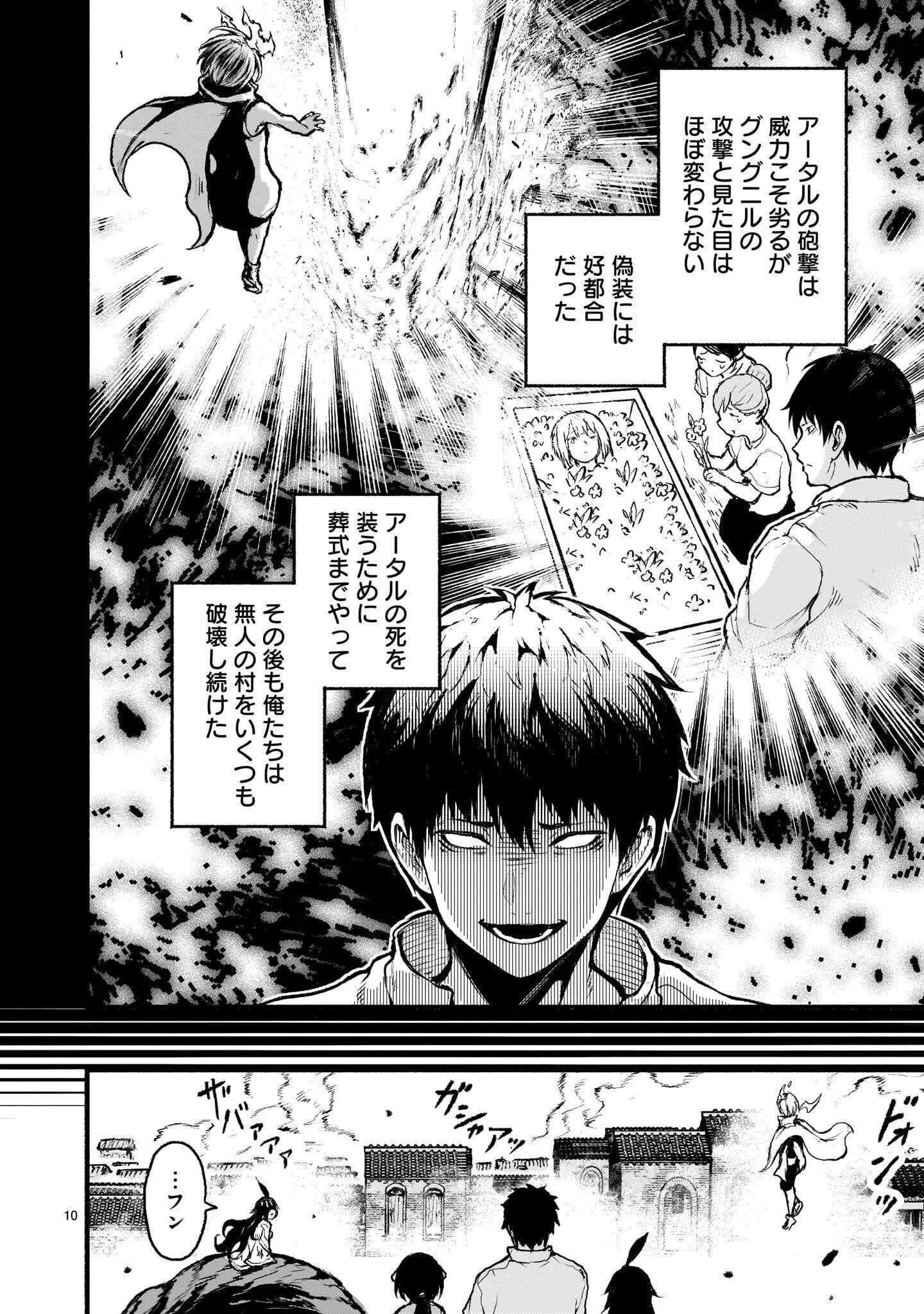 Kaminaki Sekai no Kamisama Katsudou Chapter 74.2 10ページ