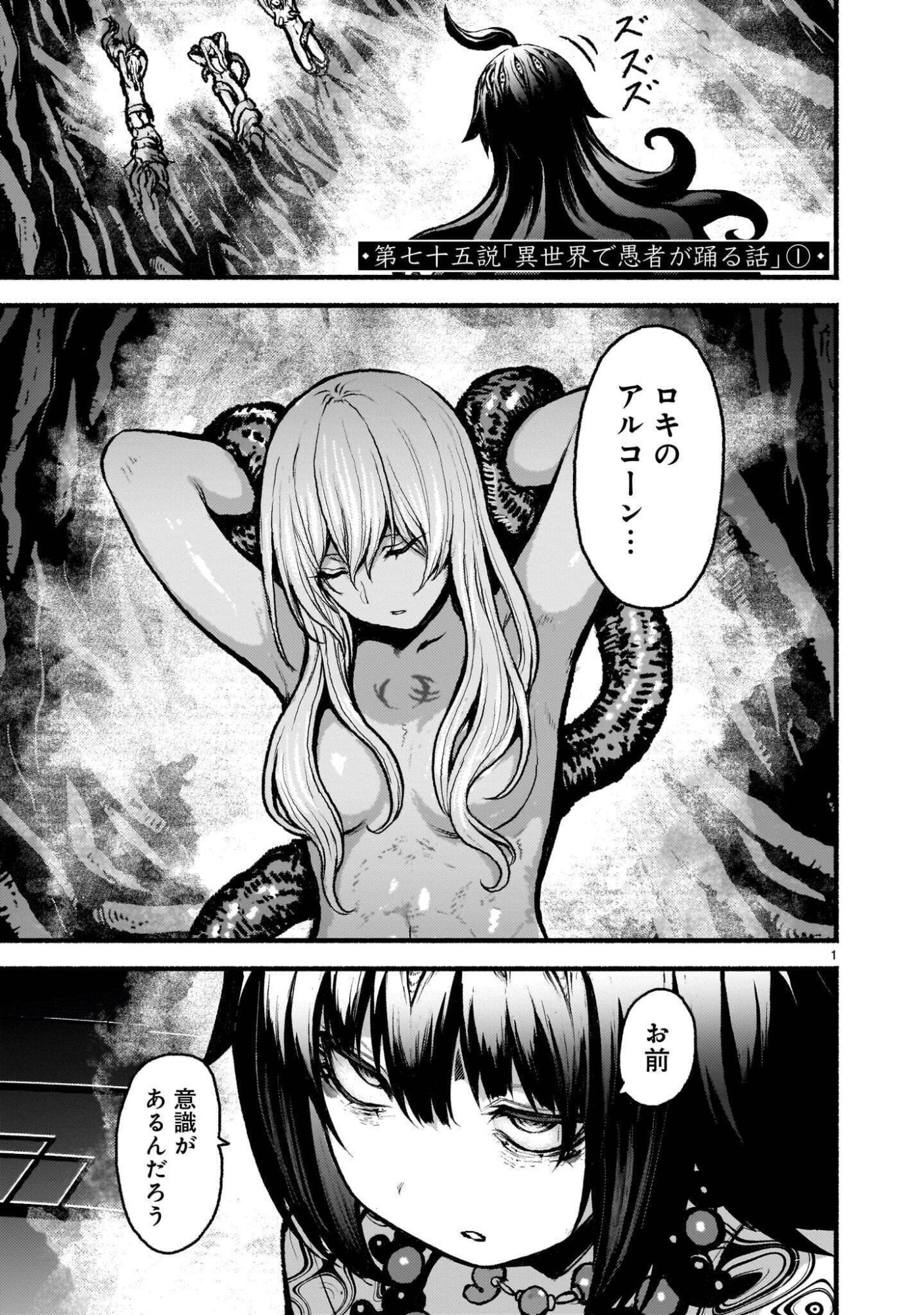 Kaminaki Sekai no Kamisama Katsudou Chapter 75.1 1ページ