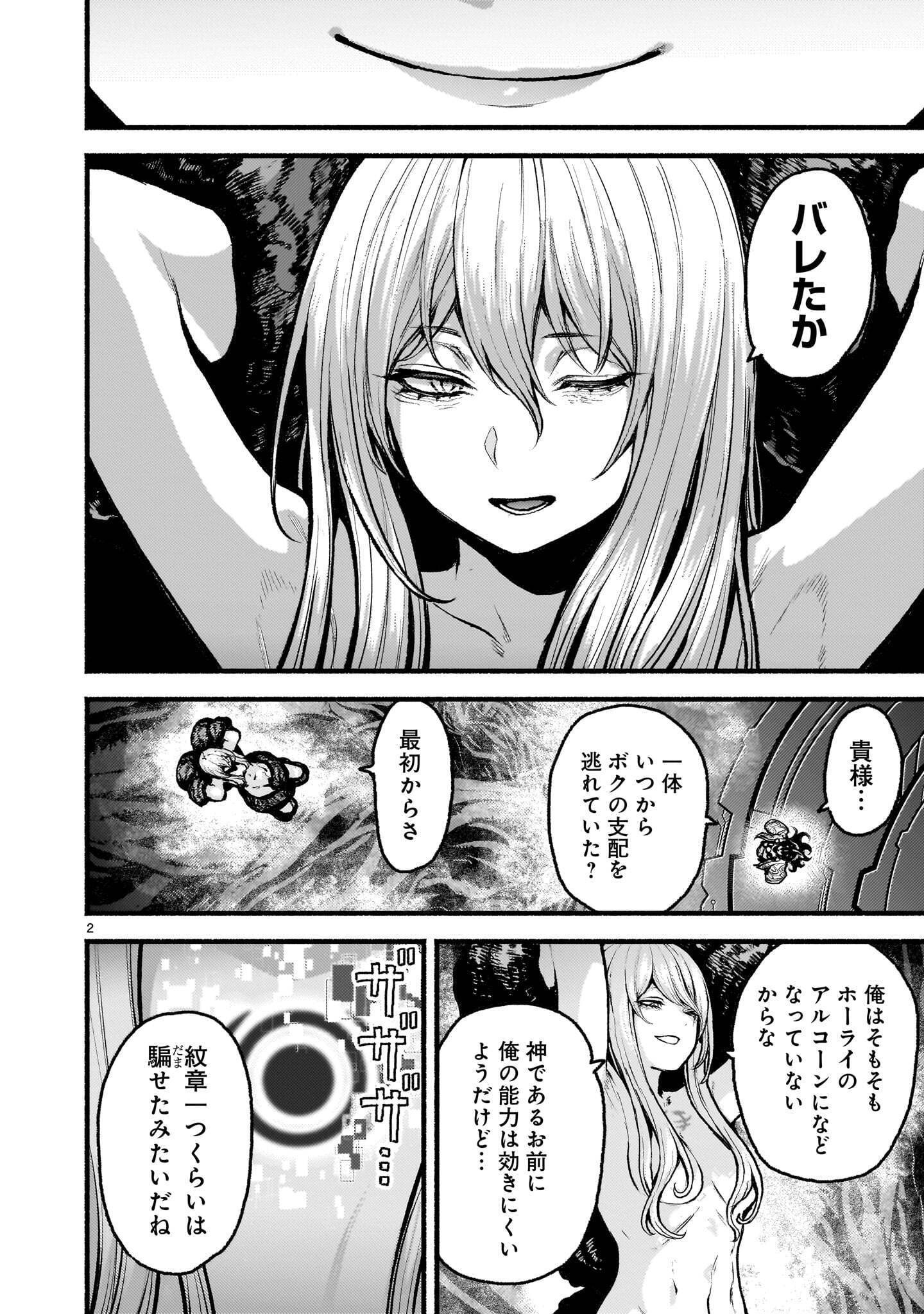 Kaminaki Sekai no Kamisama Katsudou Chapter 75.1 2ページ
