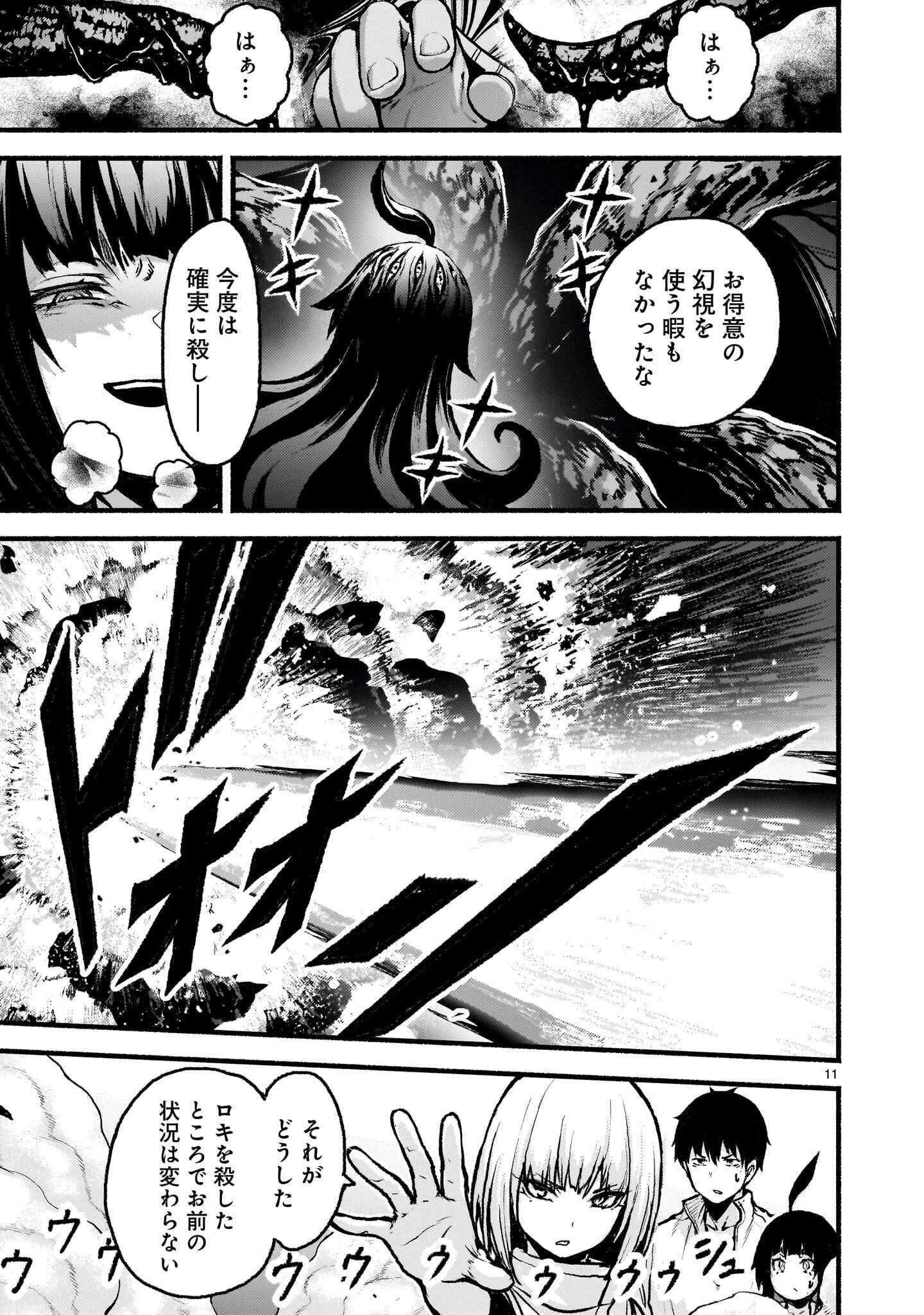 Kaminaki Sekai no Kamisama Katsudou Chapter 75.1 11ページ