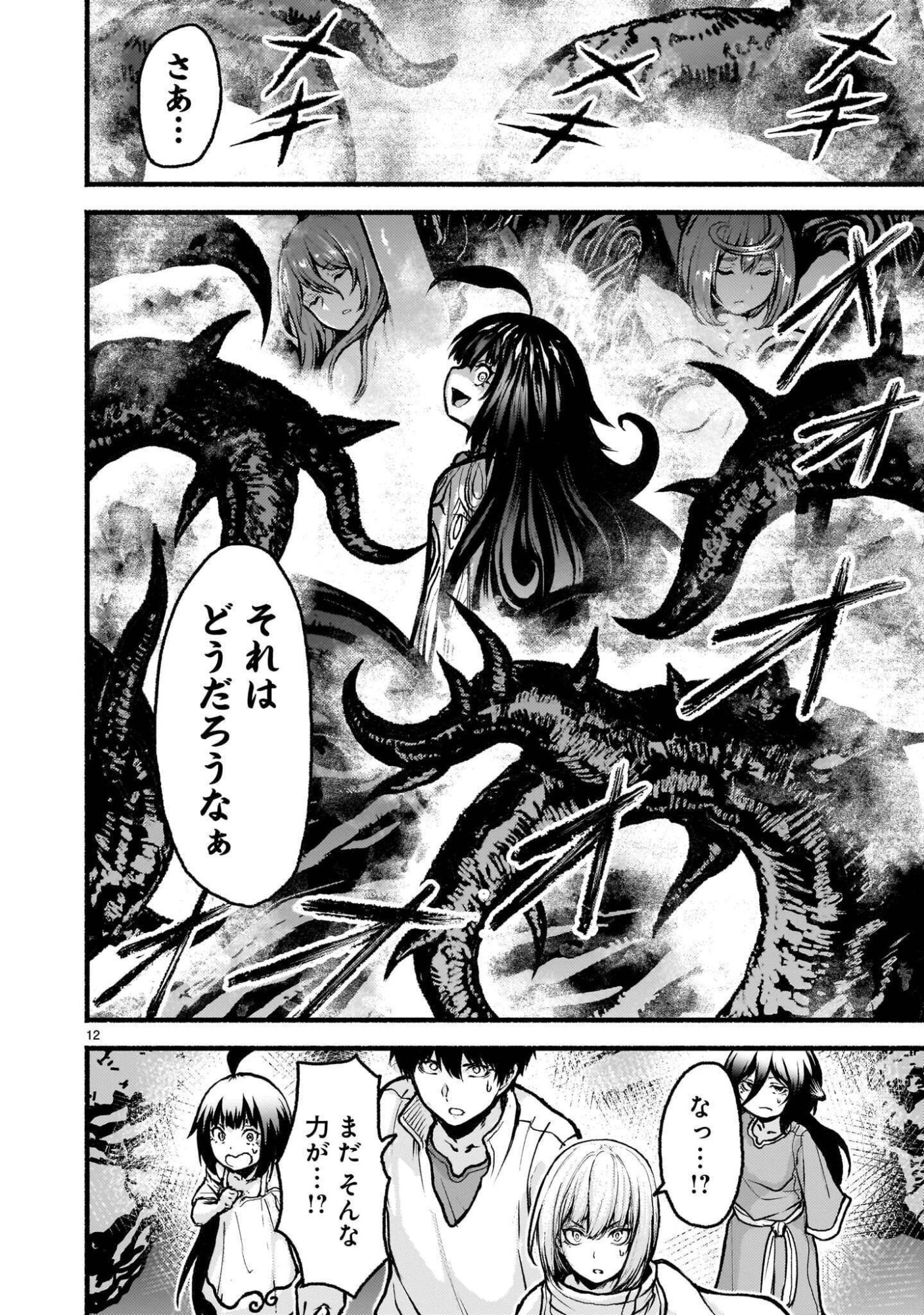 Kaminaki Sekai no Kamisama Katsudou Chapter 75.1 12ページ