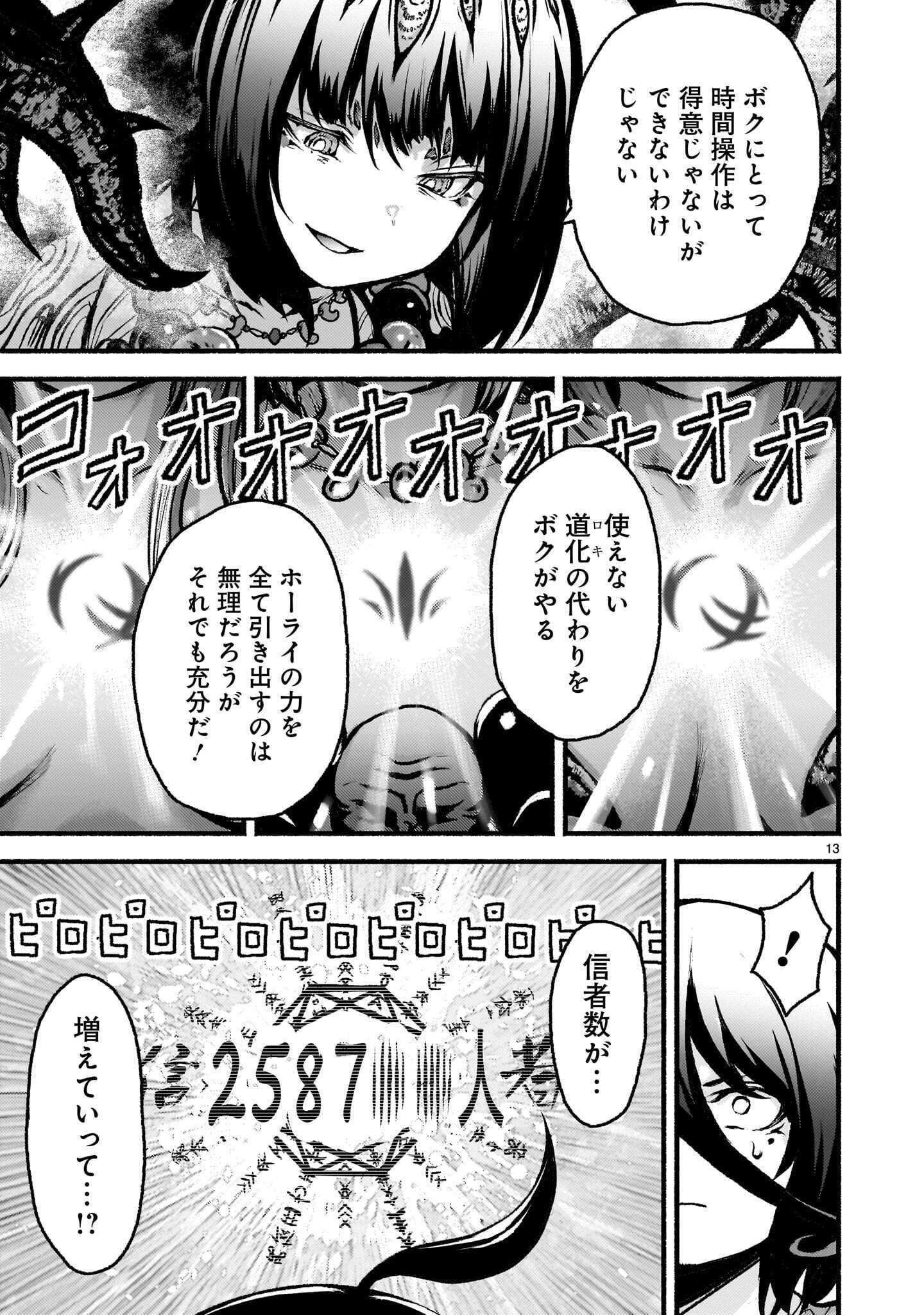 Kaminaki Sekai no Kamisama Katsudou Chapter 75.1 13ページ