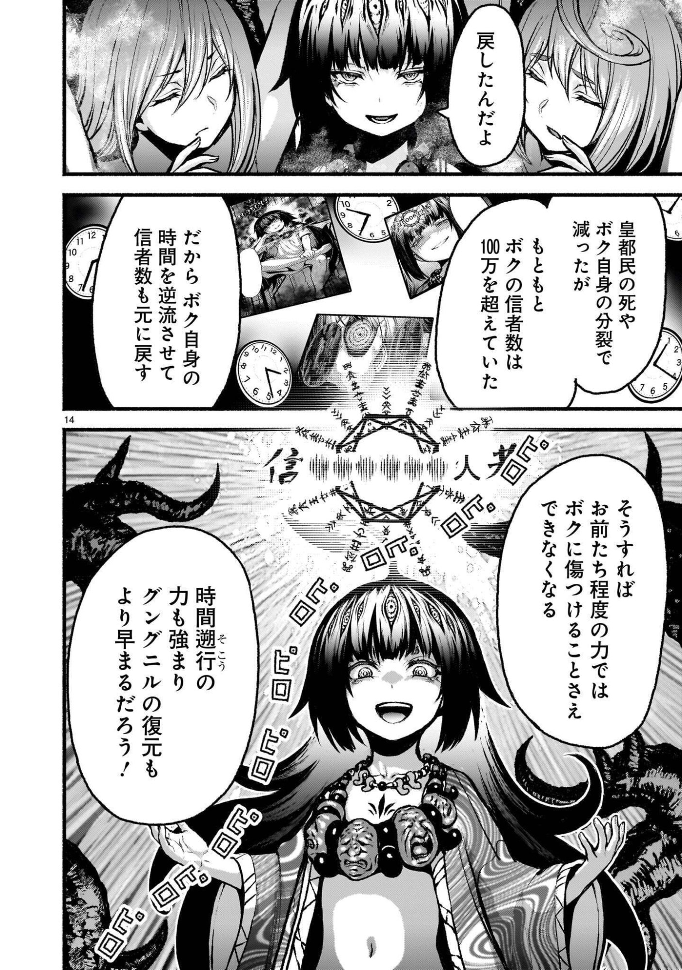 Kaminaki Sekai no Kamisama Katsudou Chapter 75.1 14ページ
