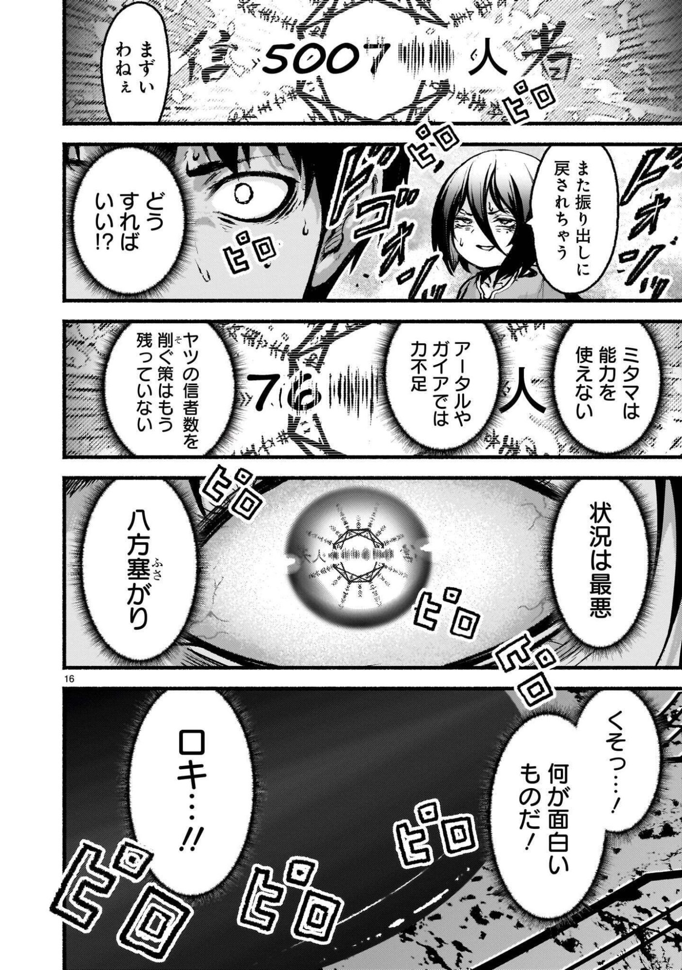 Kaminaki Sekai no Kamisama Katsudou Chapter 75.1 16ページ