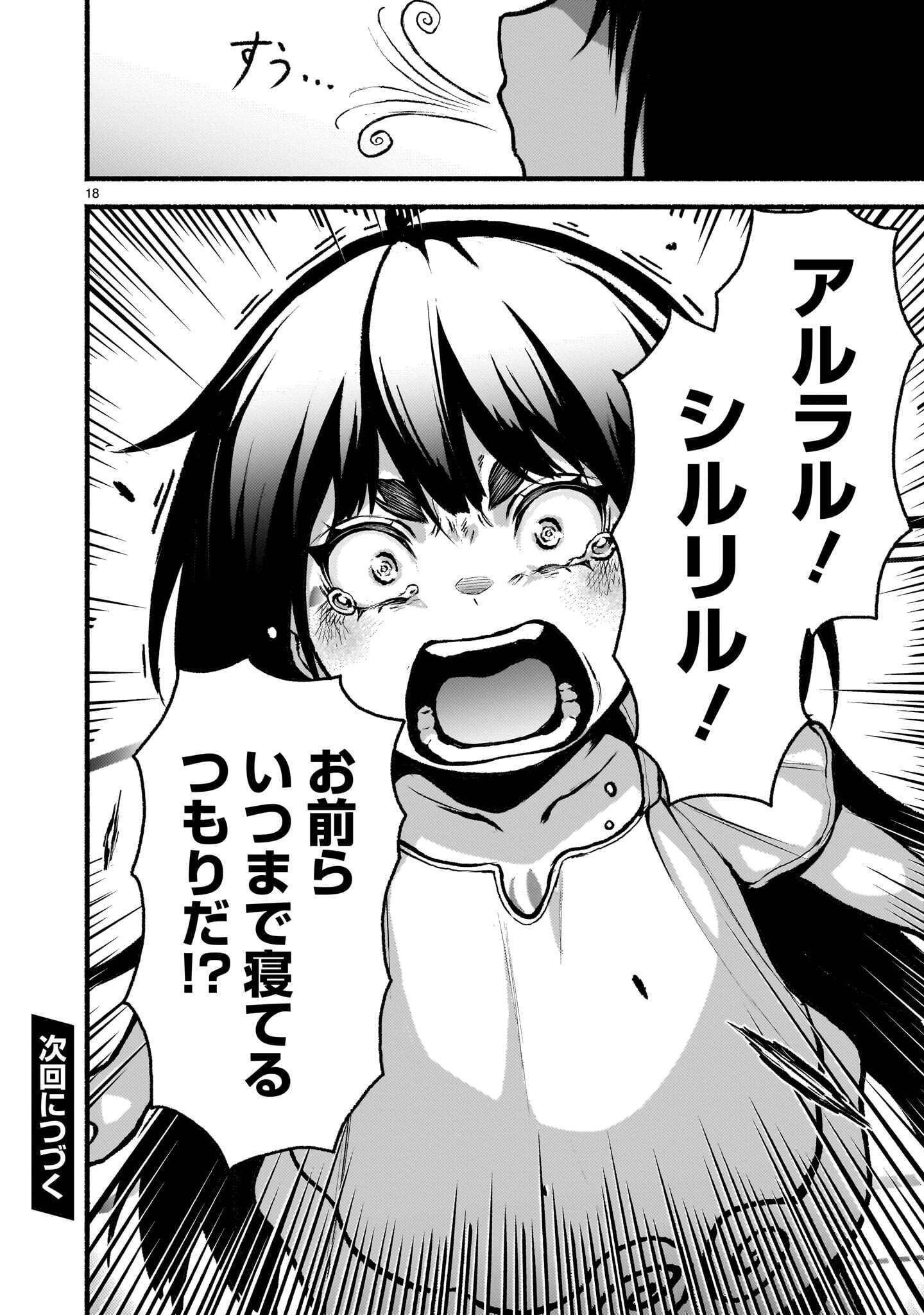 Kaminaki Sekai no Kamisama Katsudou Chapter 75.1 18ページ