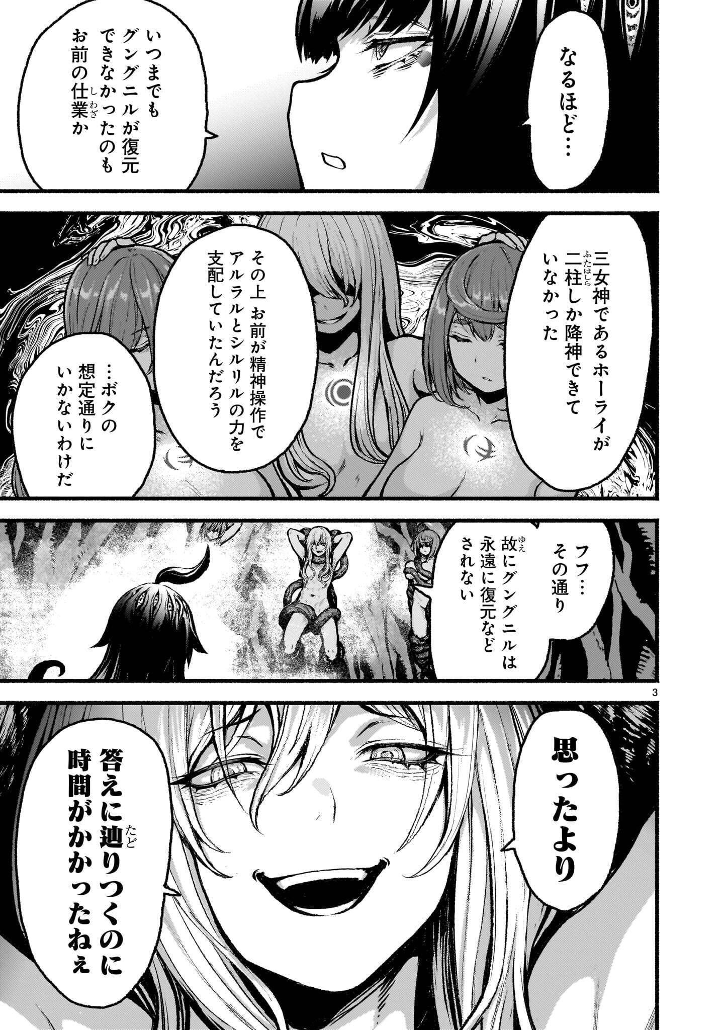 Kaminaki Sekai no Kamisama Katsudou Chapter 75.1 3ページ