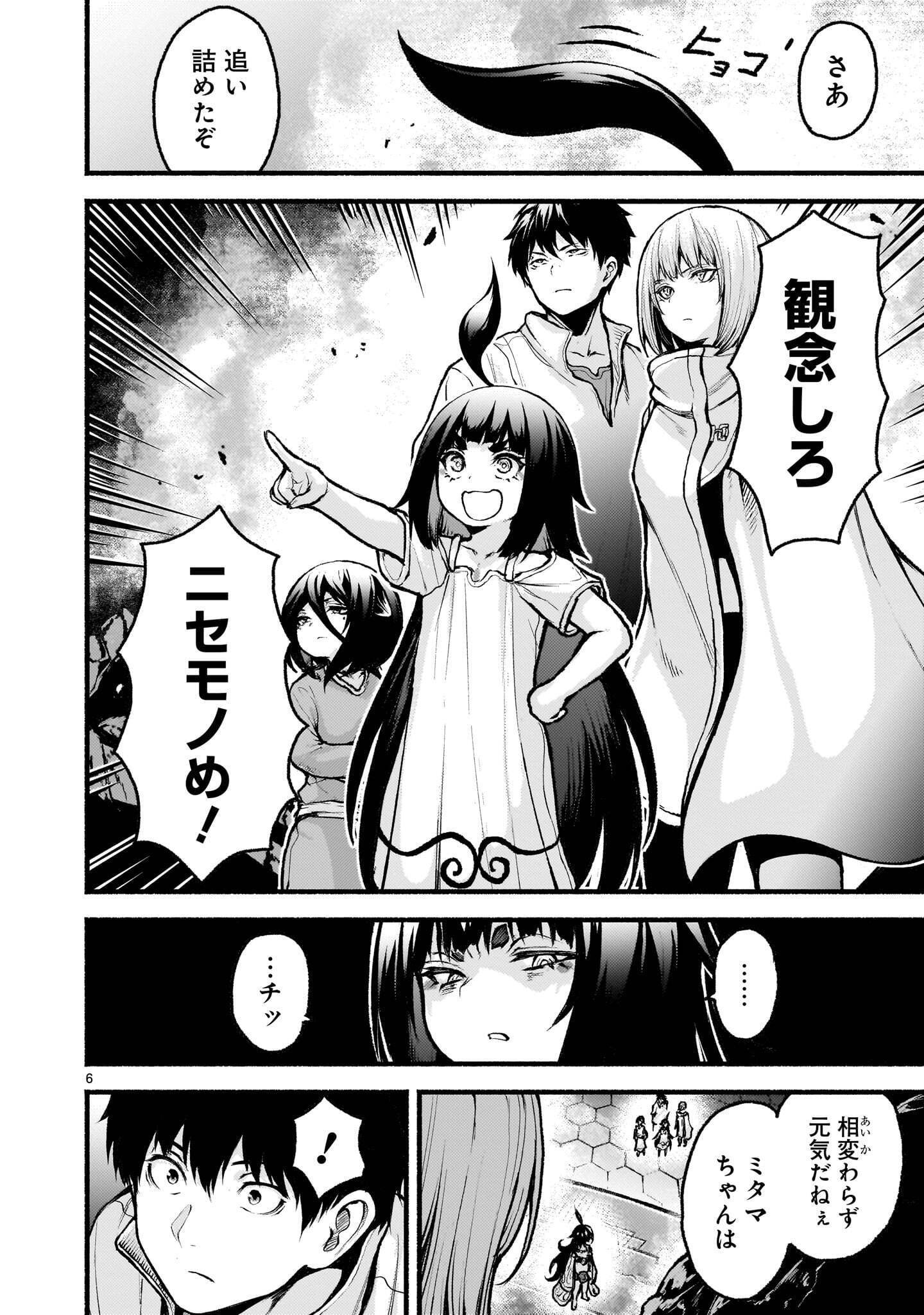 Kaminaki Sekai no Kamisama Katsudou Chapter 75.1 6ページ