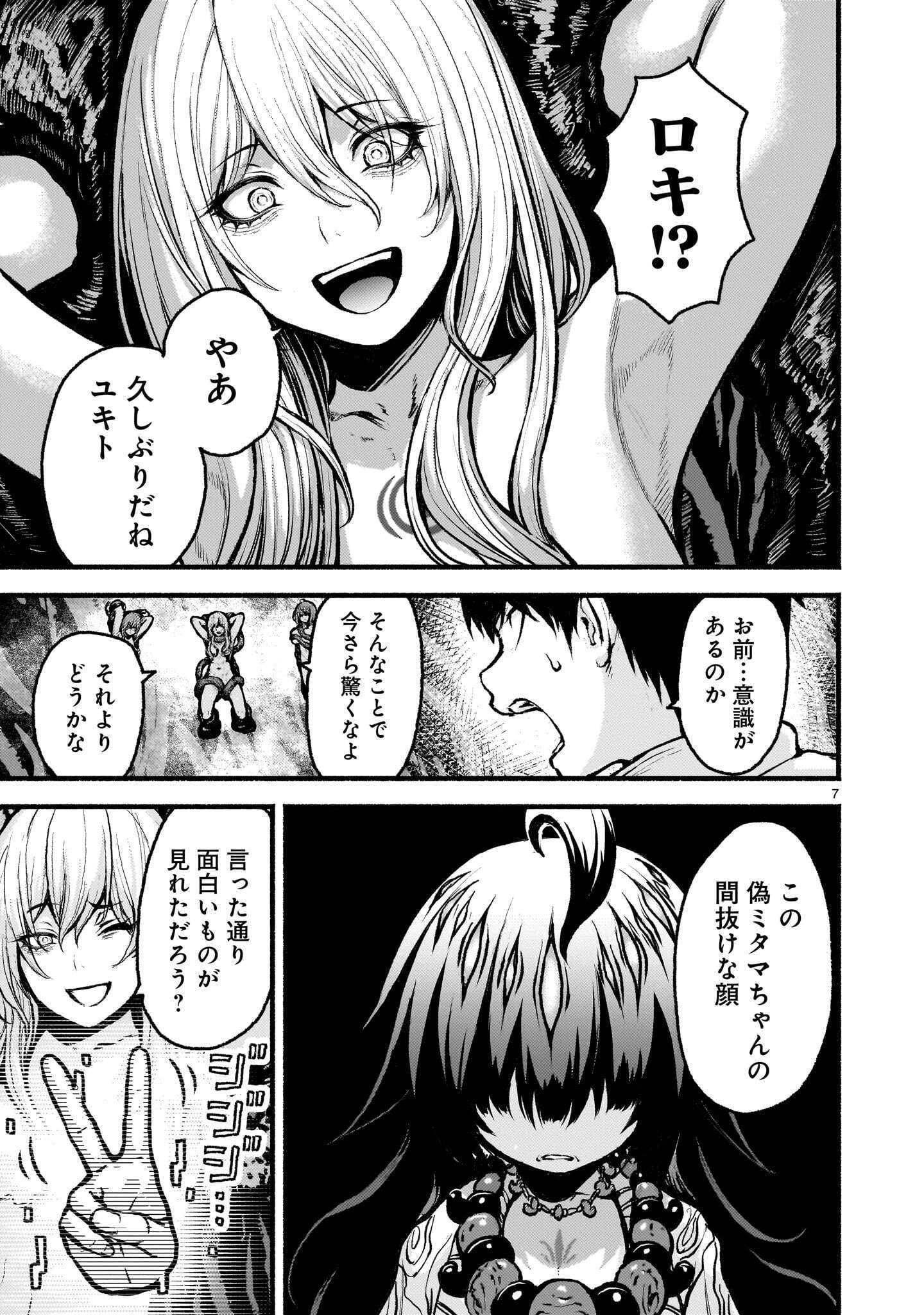 Kaminaki Sekai no Kamisama Katsudou Chapter 75.1 7ページ