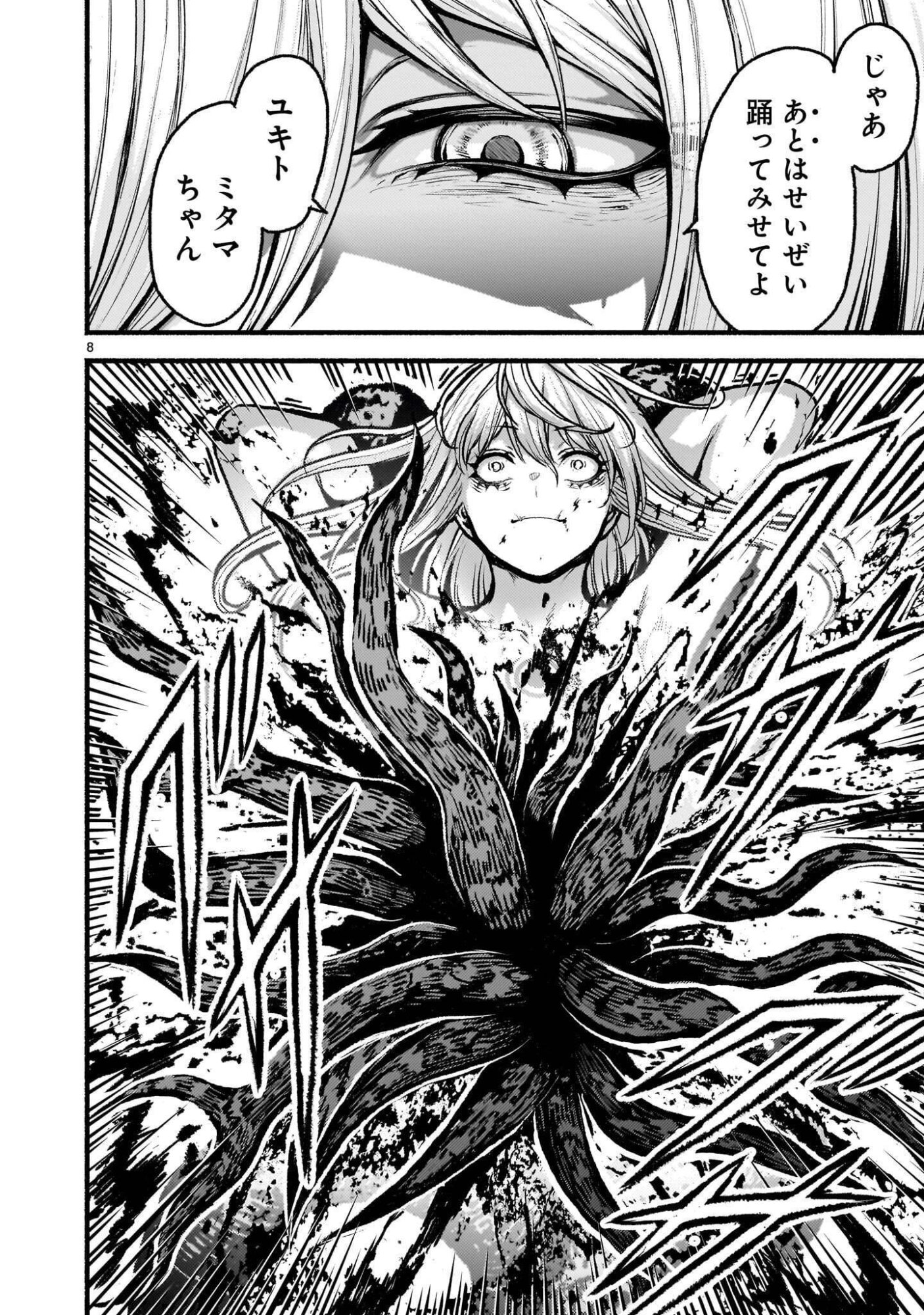 Kaminaki Sekai no Kamisama Katsudou Chapter 75.1 8ページ