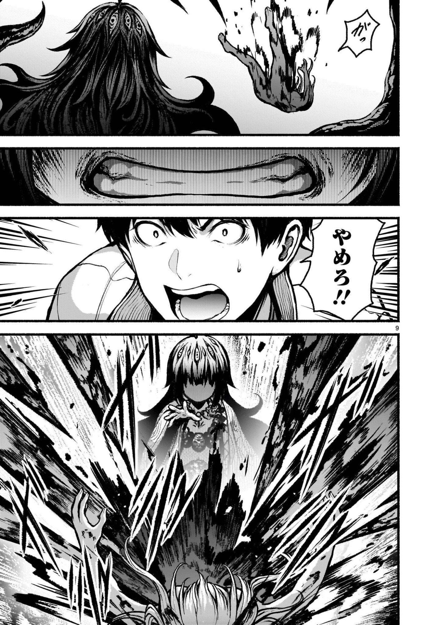 Kaminaki Sekai no Kamisama Katsudou Chapter 75.1 9ページ