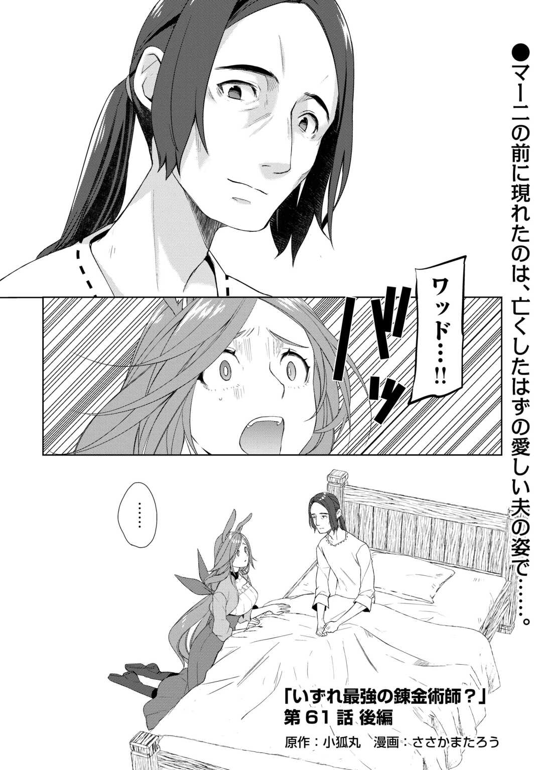 Izure Saikyou no Renkinjutsushi? Chapter 61.2 1ページ