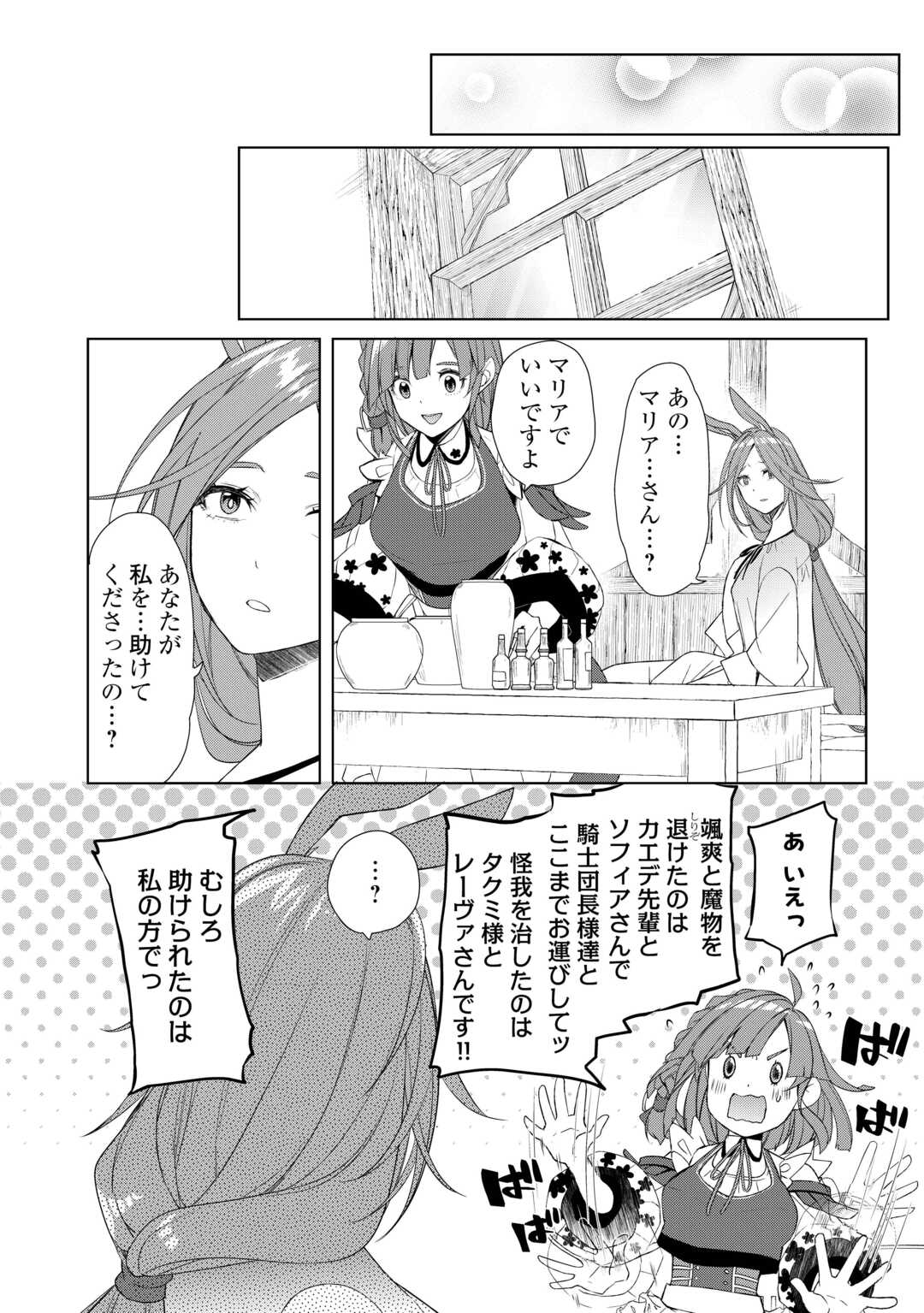 Izure Saikyou no Renkinjutsushi? Chapter 61.2 11ページ