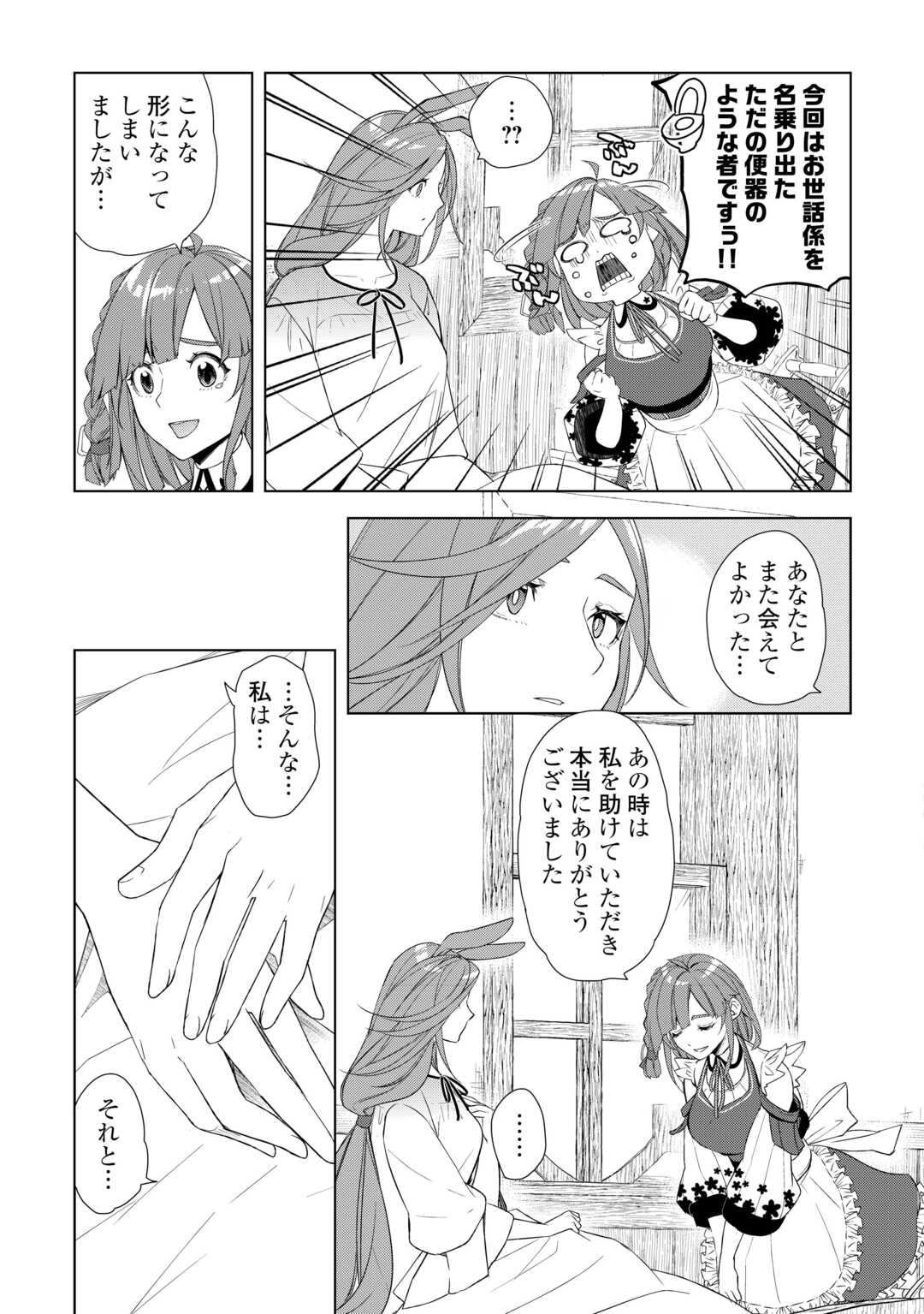 Izure Saikyou no Renkinjutsushi? Chapter 61.2 12ページ