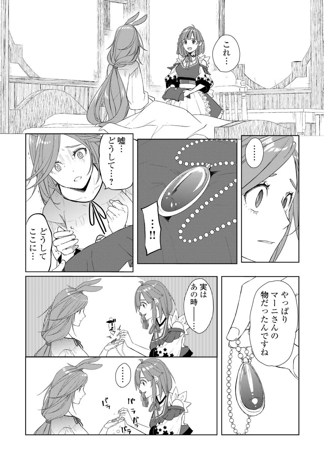 Izure Saikyou no Renkinjutsushi? Chapter 61.2 13ページ