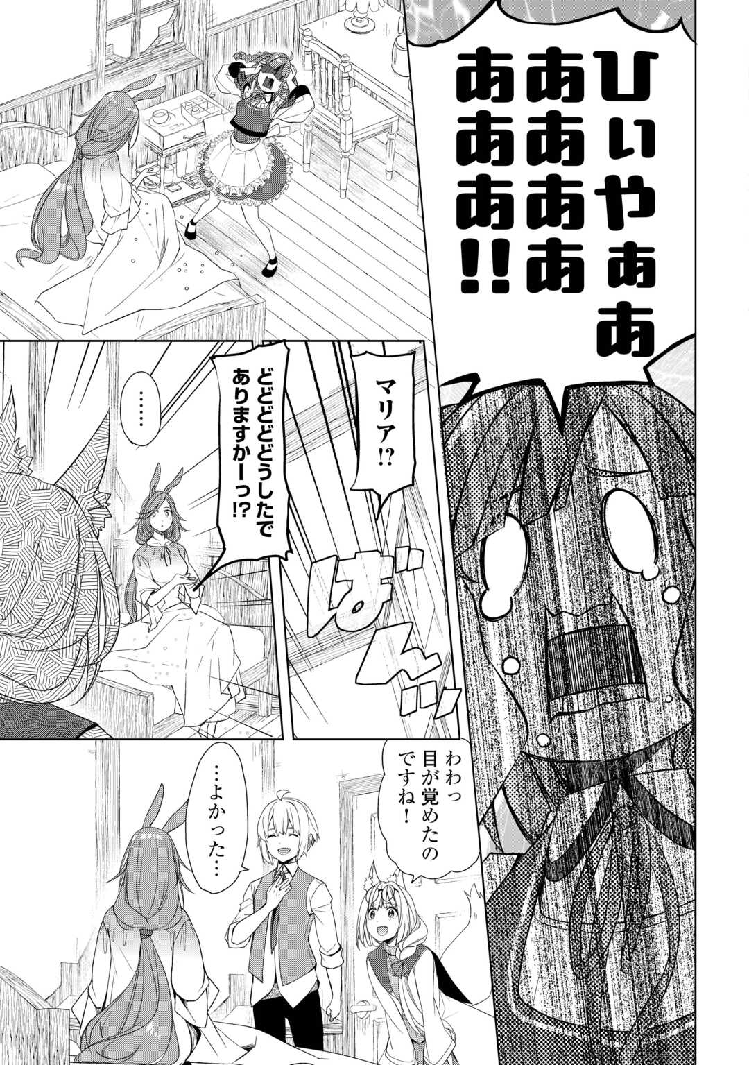 Izure Saikyou no Renkinjutsushi? Chapter 61.2 14ページ