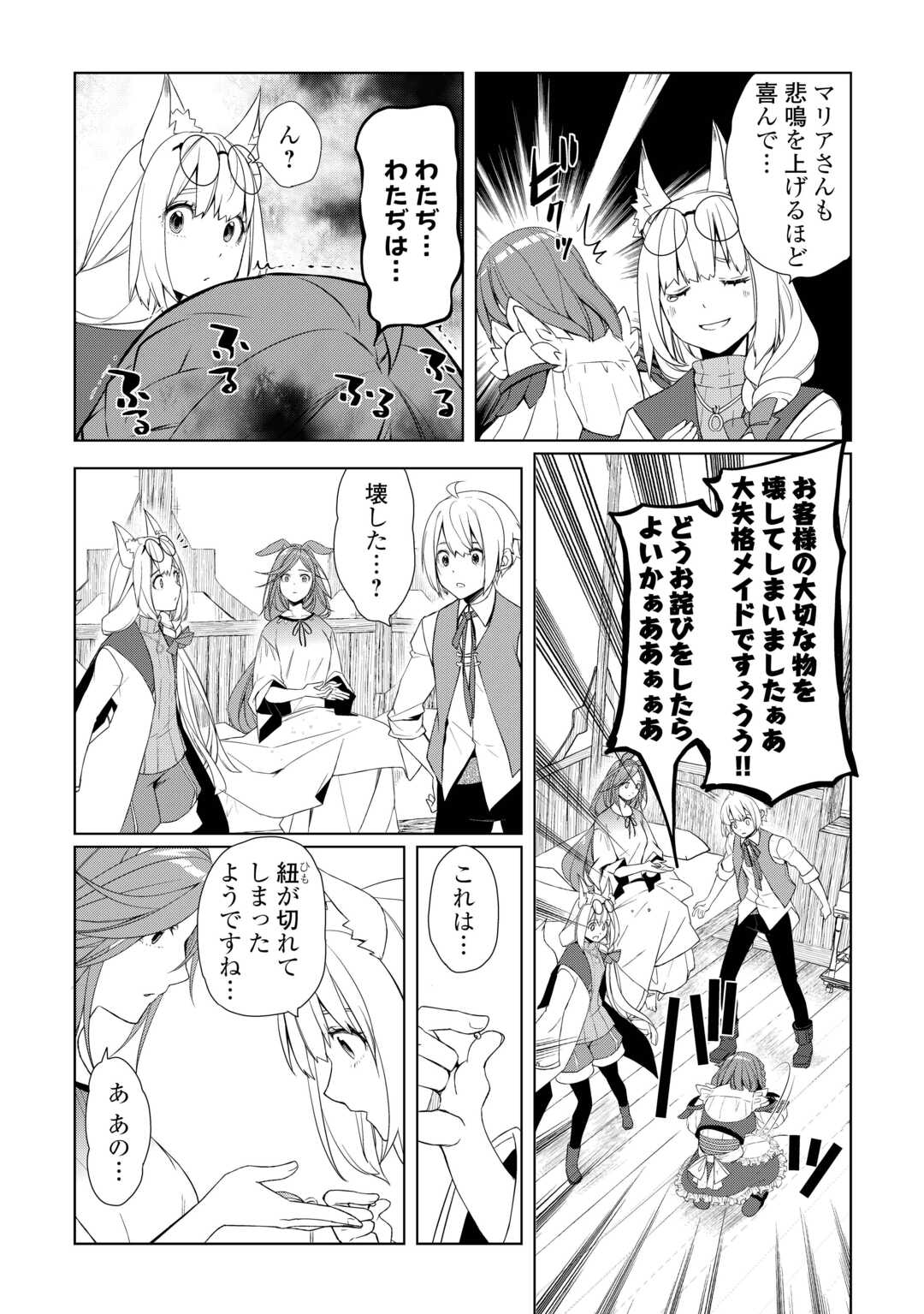 Izure Saikyou no Renkinjutsushi? Chapter 61.2 15ページ