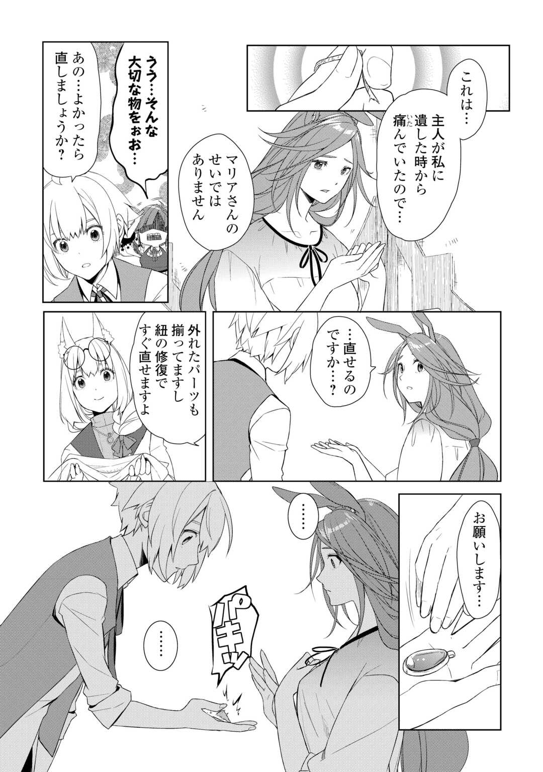 Izure Saikyou no Renkinjutsushi? Chapter 61.2 16ページ