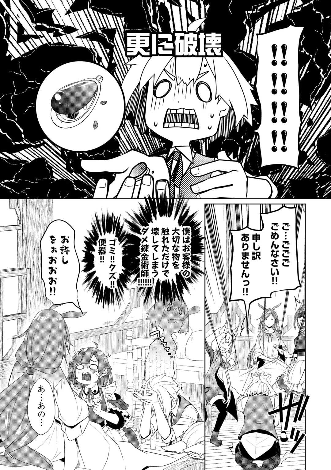 Izure Saikyou no Renkinjutsushi? Chapter 61.2 17ページ