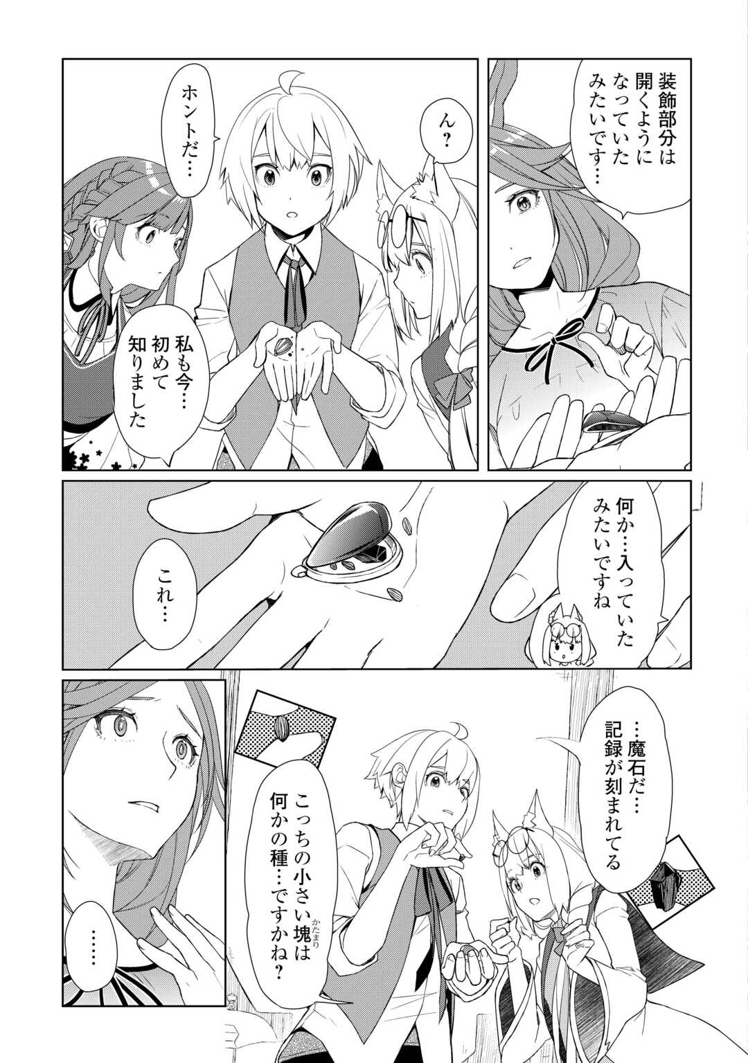 Izure Saikyou no Renkinjutsushi? Chapter 61.2 18ページ
